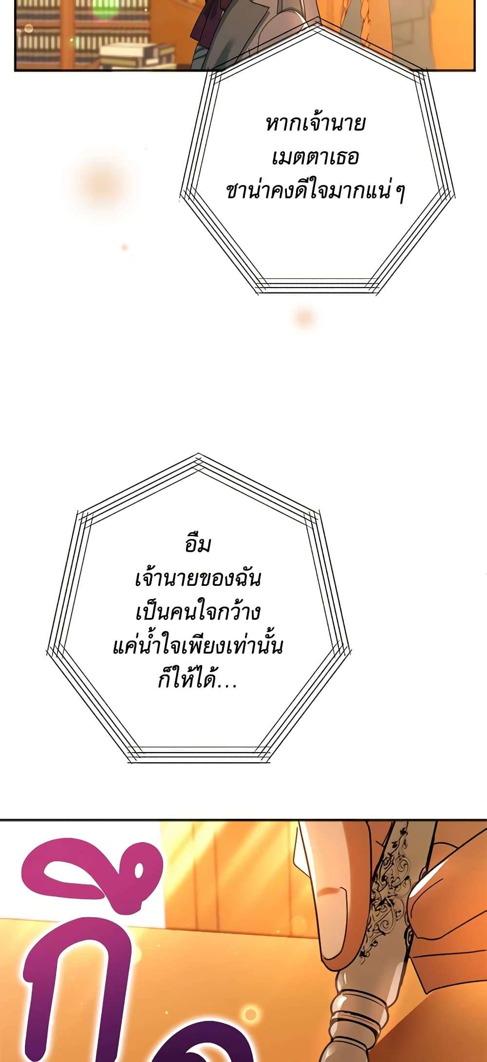 You Awakened While I Was Dead ตอนที่ 25 15
