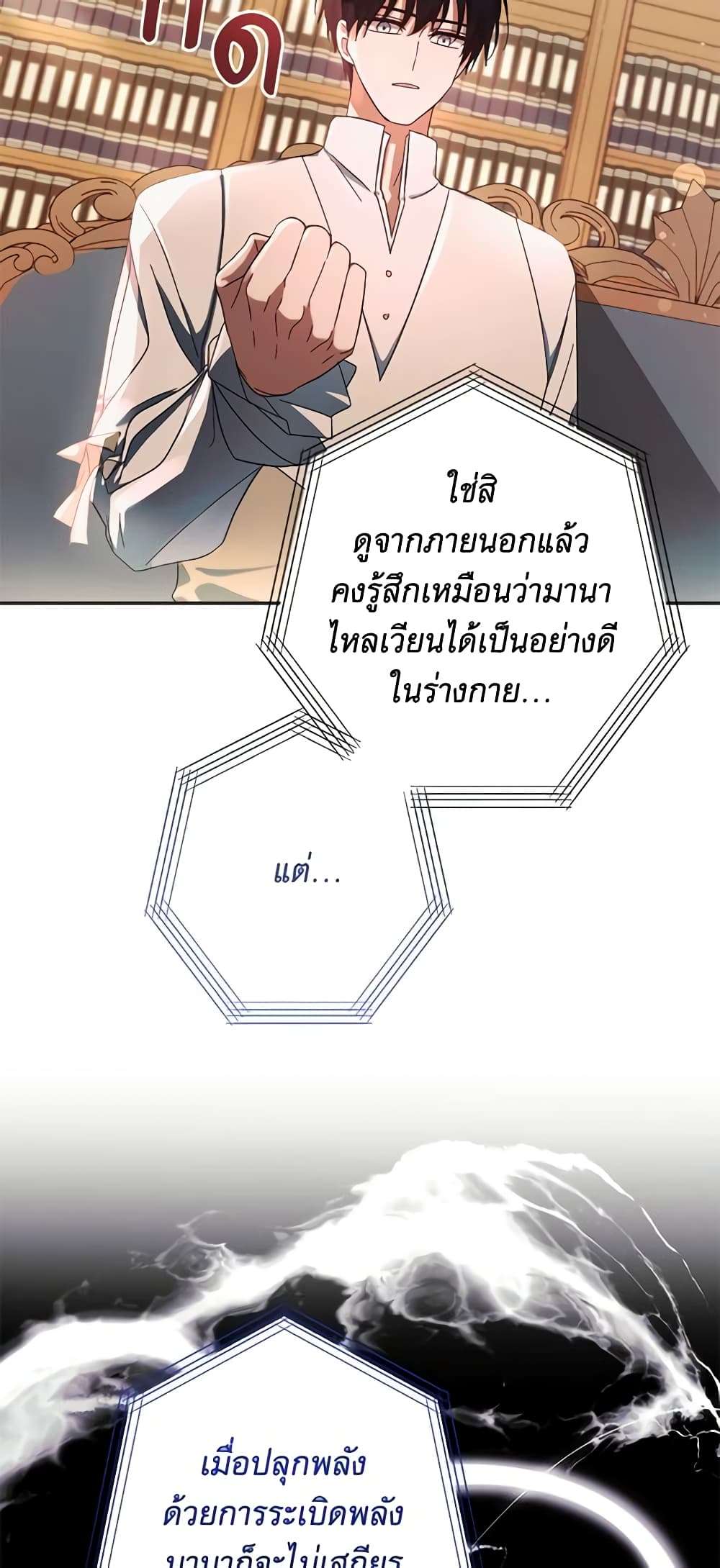 You Awakened While I Was Dead ตอนที่ 25 23