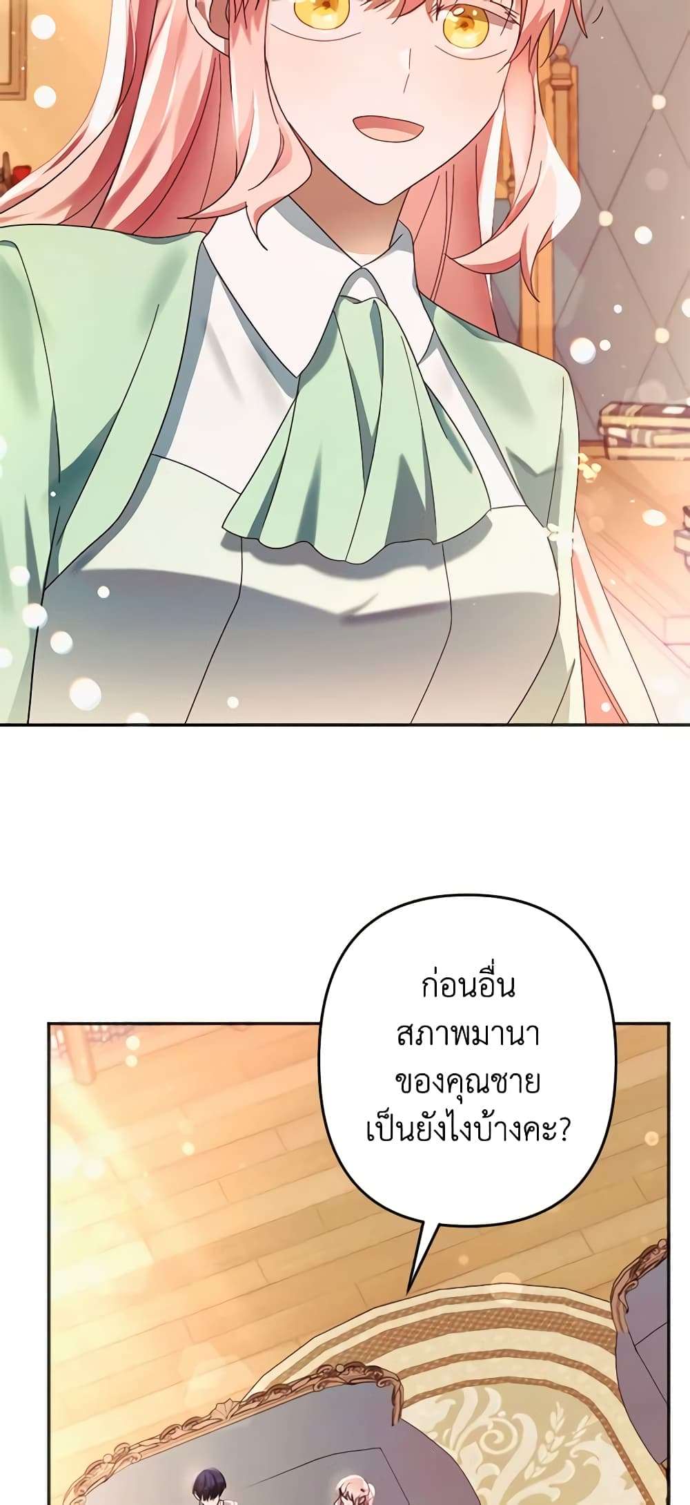 You Awakened While I Was Dead ตอนที่ 25 21