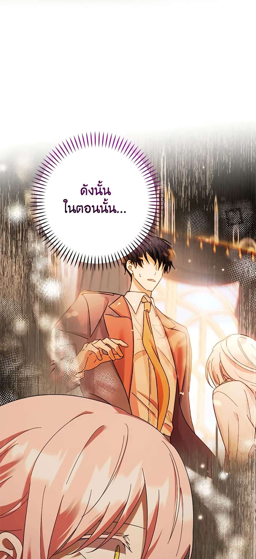 You Awakened While I Was Dead ตอนที่ 25 25