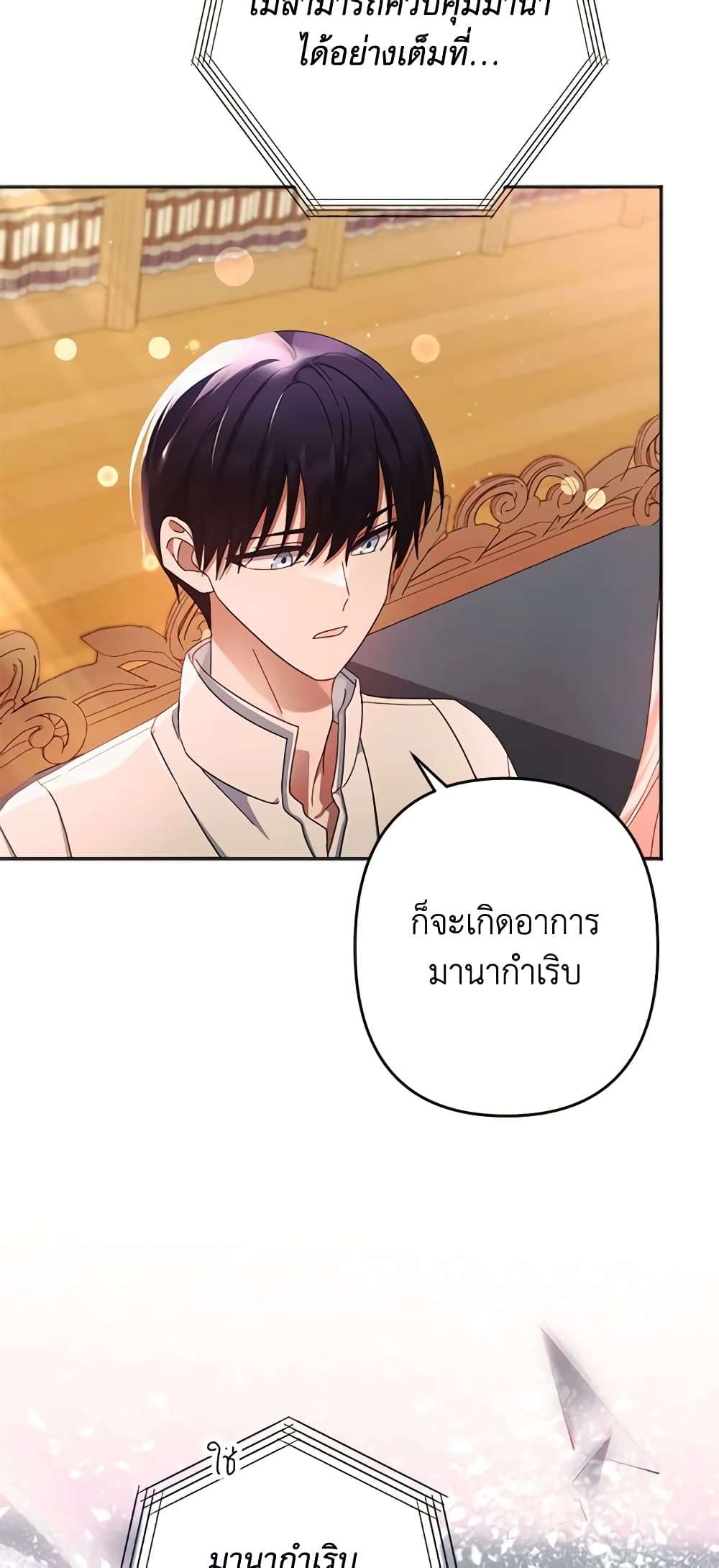 You Awakened While I Was Dead ตอนที่ 25 27