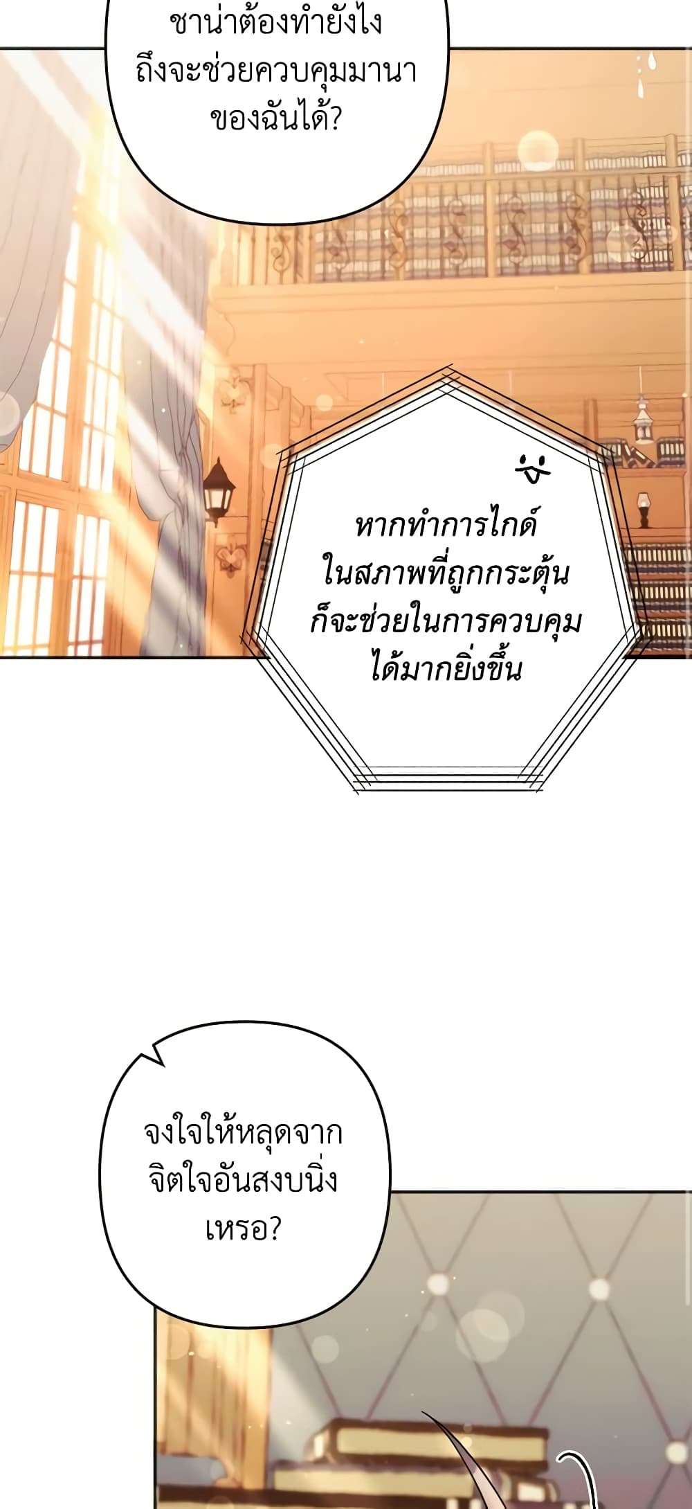 You Awakened While I Was Dead ตอนที่ 25 35