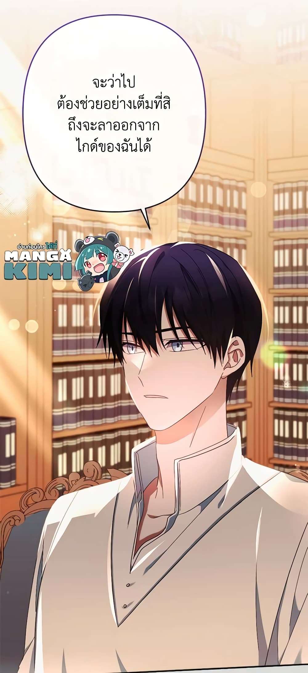 You Awakened While I Was Dead ตอนที่ 25 33