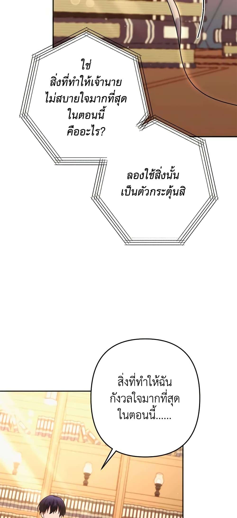 You Awakened While I Was Dead ตอนที่ 25 36