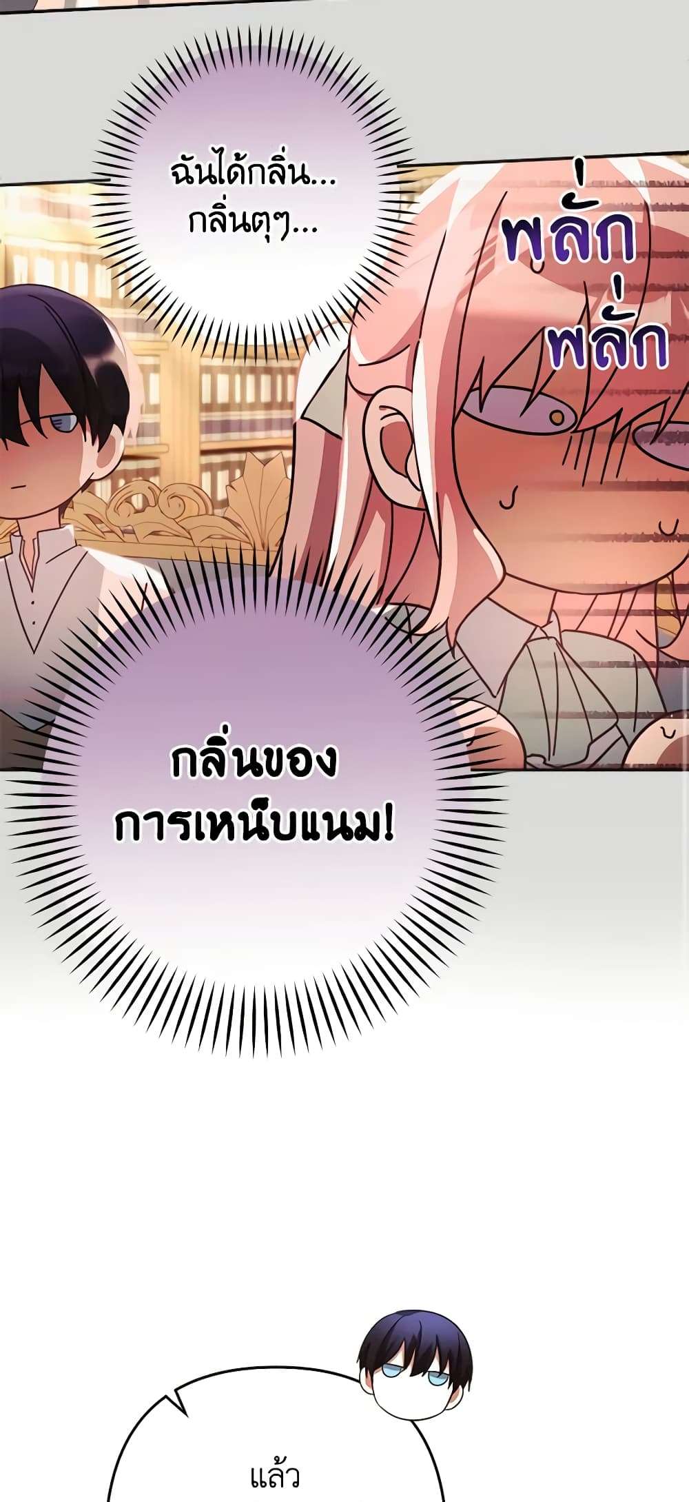You Awakened While I Was Dead ตอนที่ 25 34
