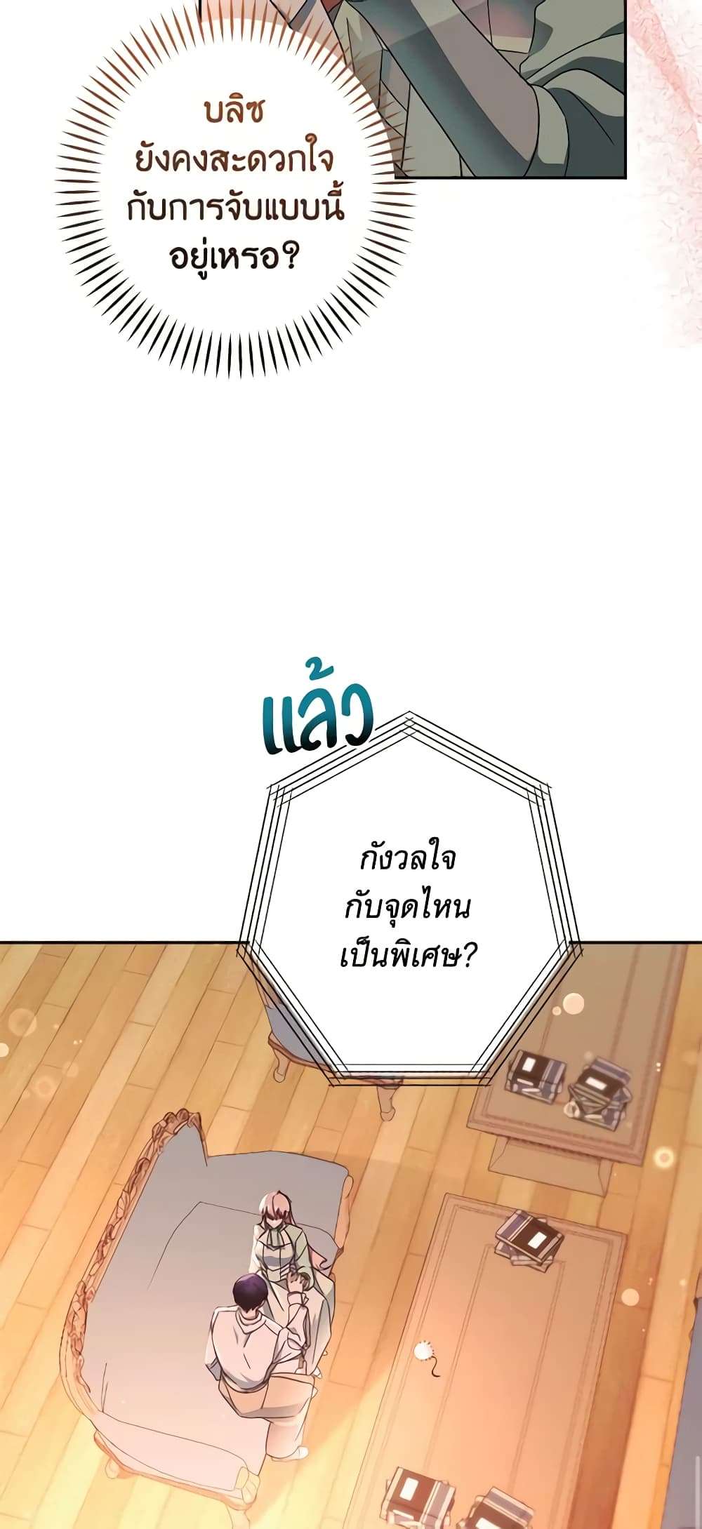 You Awakened While I Was Dead ตอนที่ 25 40
