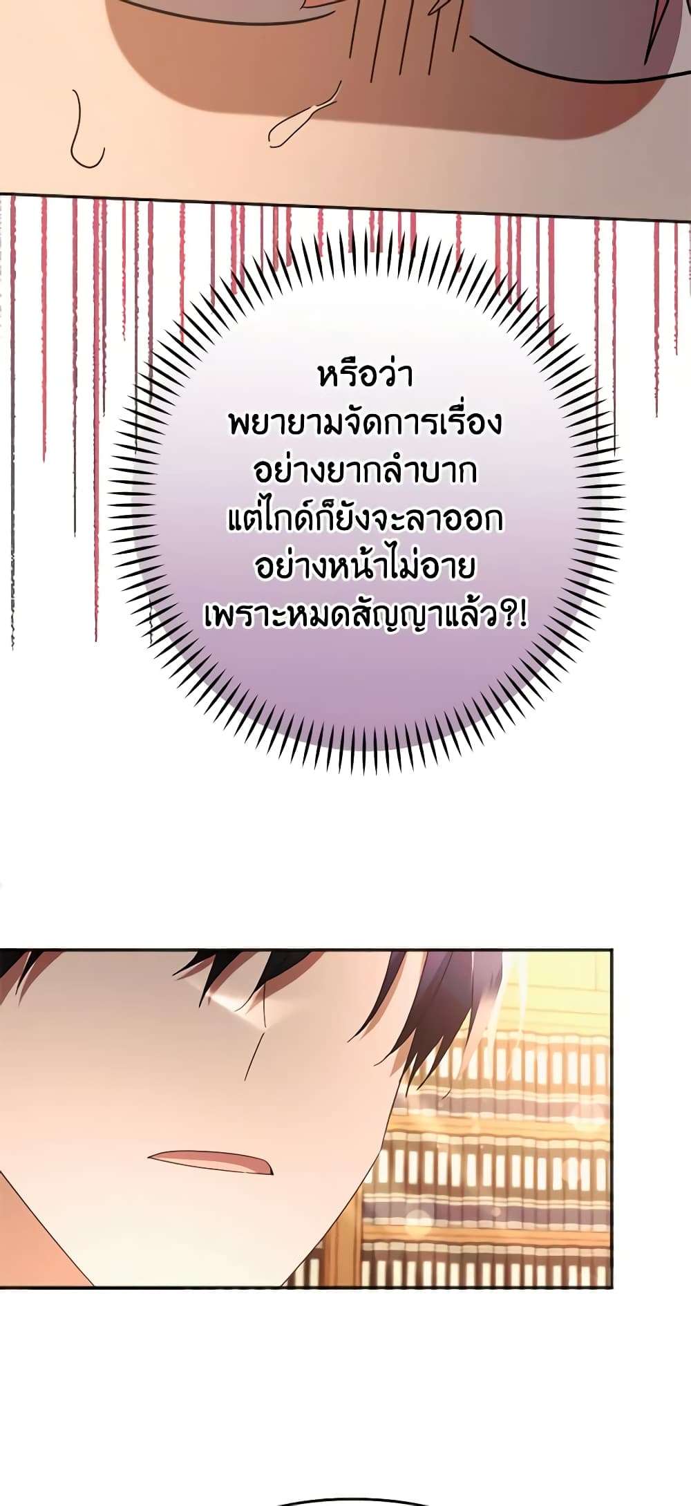 You Awakened While I Was Dead ตอนที่ 25 38