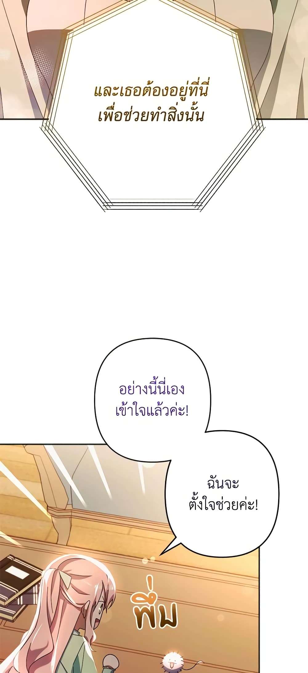 You Awakened While I Was Dead ตอนที่ 25 31