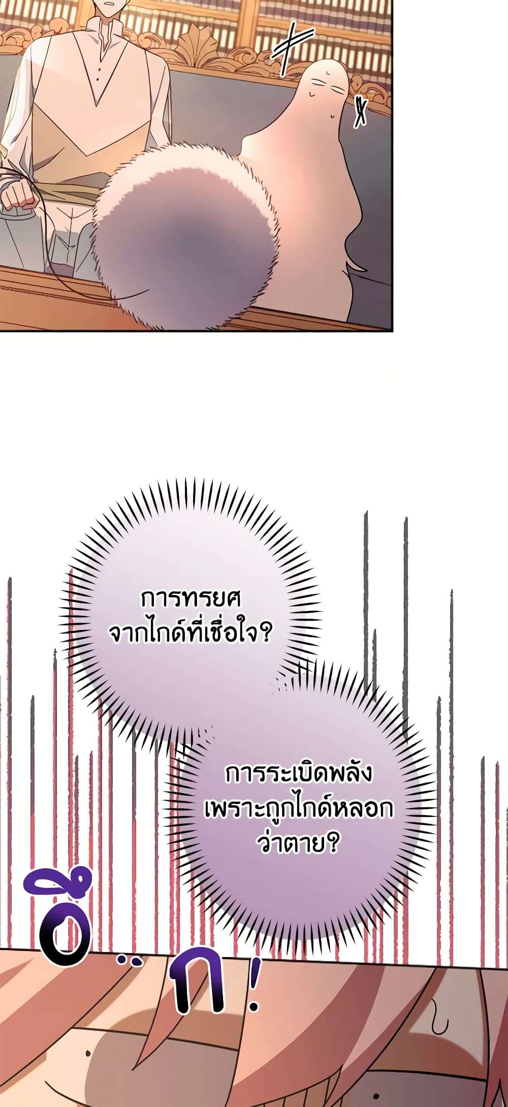 You Awakened While I Was Dead ตอนที่ 25 37