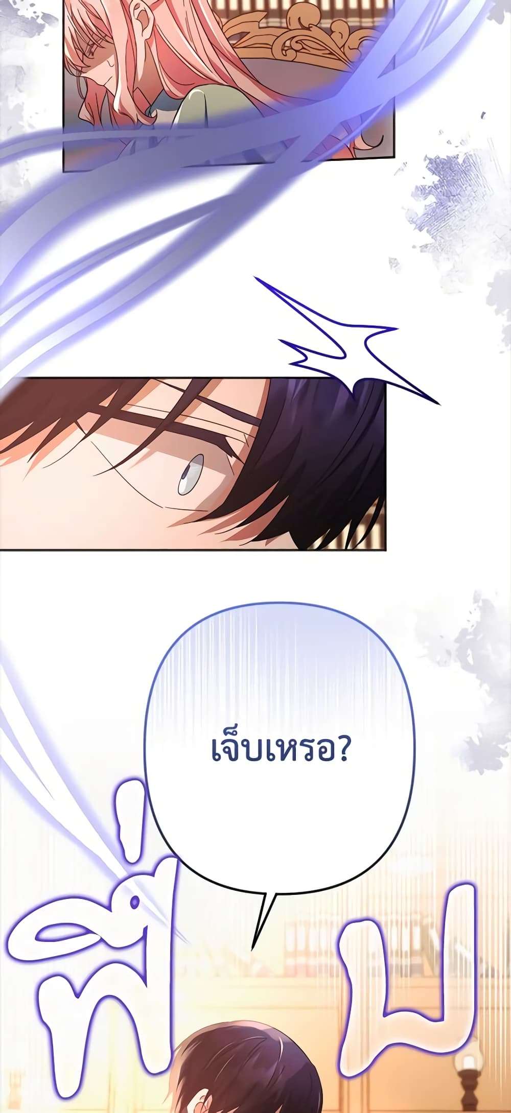 You Awakened While I Was Dead ตอนที่ 25 43