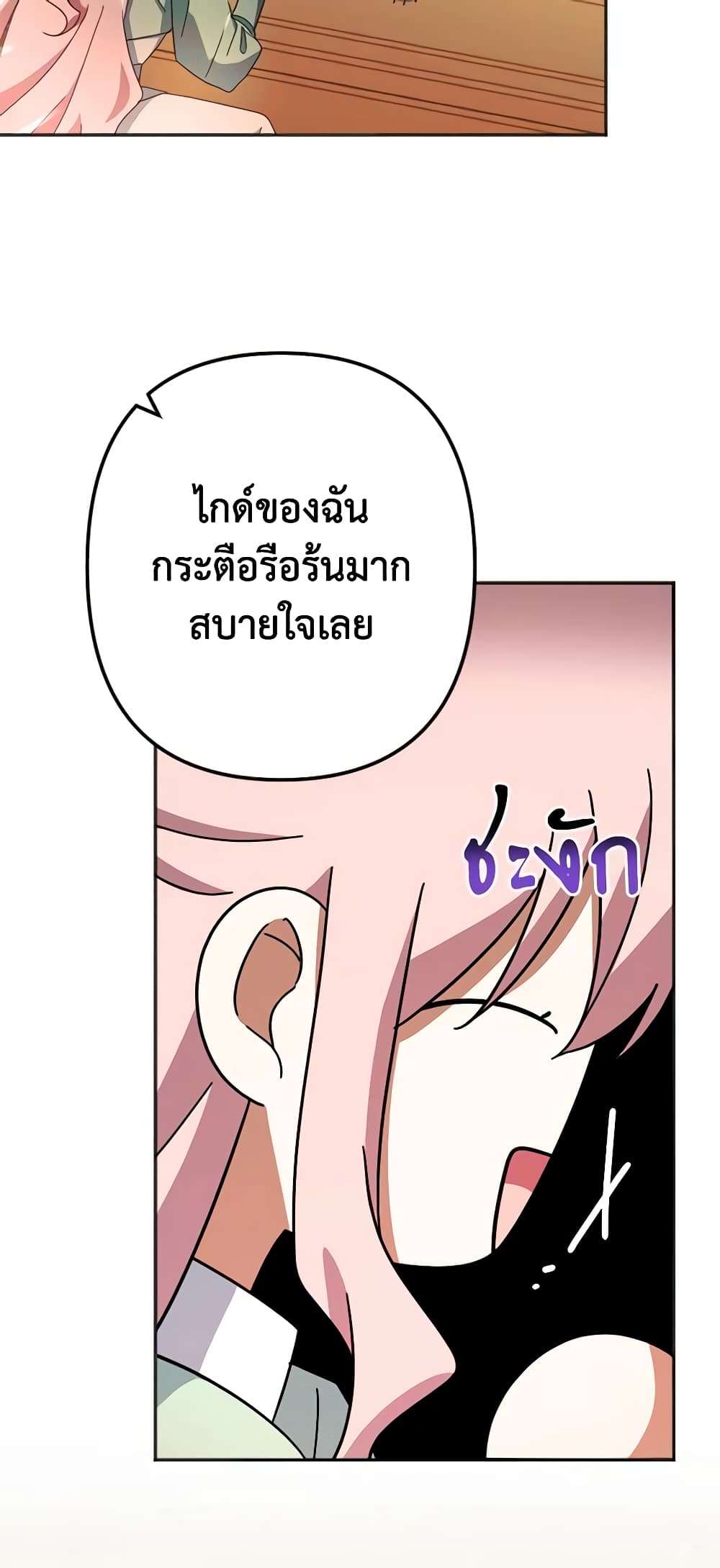 You Awakened While I Was Dead ตอนที่ 25 32