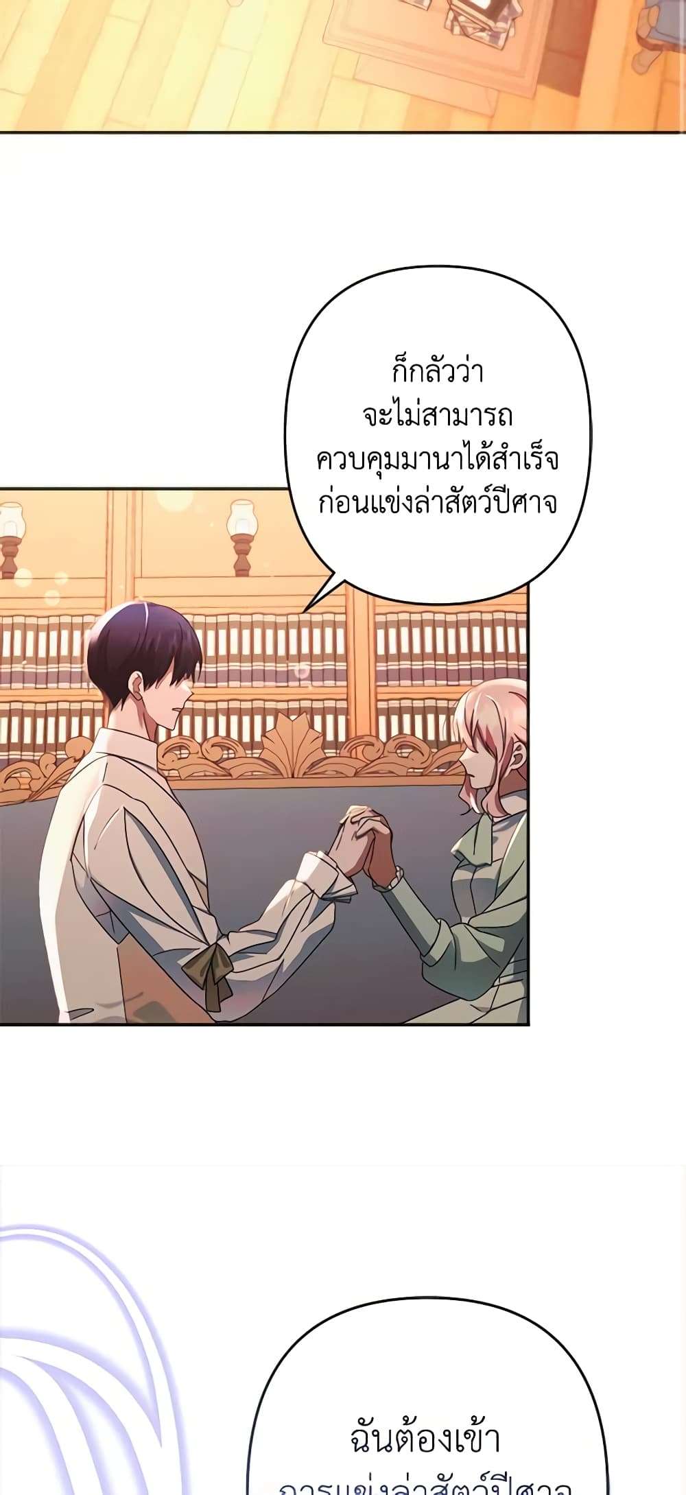 You Awakened While I Was Dead ตอนที่ 25 41