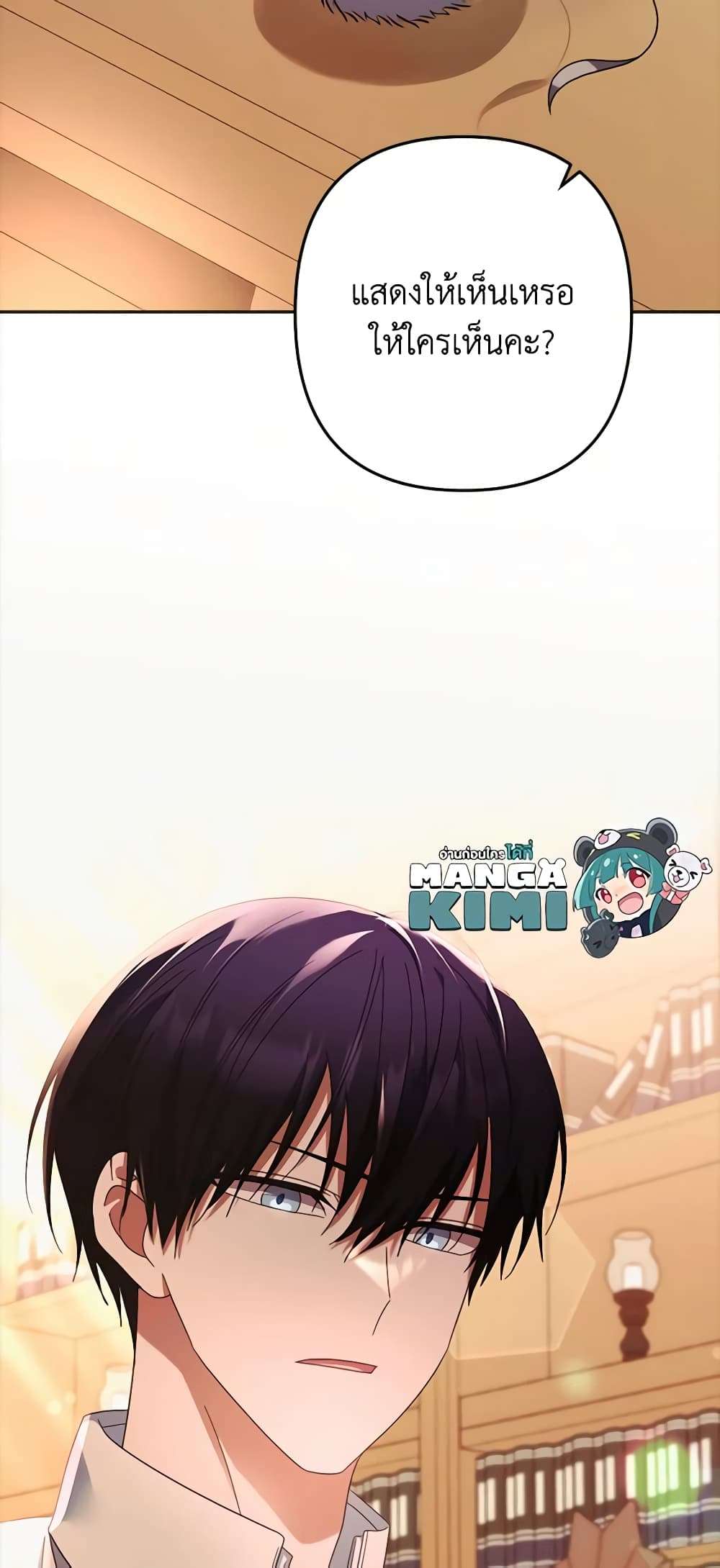 You Awakened While I Was Dead ตอนที่ 25 47