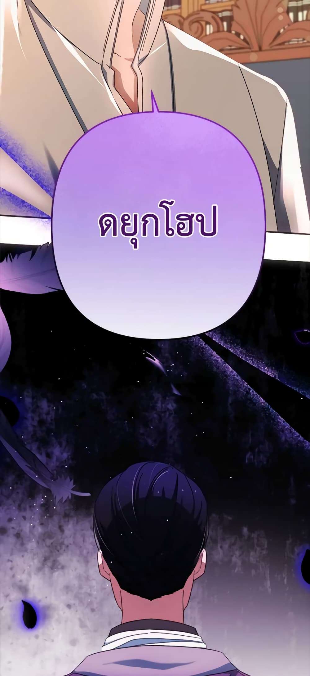 You Awakened While I Was Dead ตอนที่ 25 48