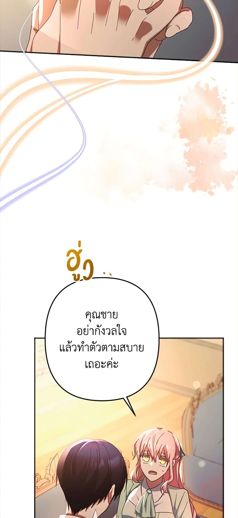 You Awakened While I Was Dead ตอนที่ 25 45