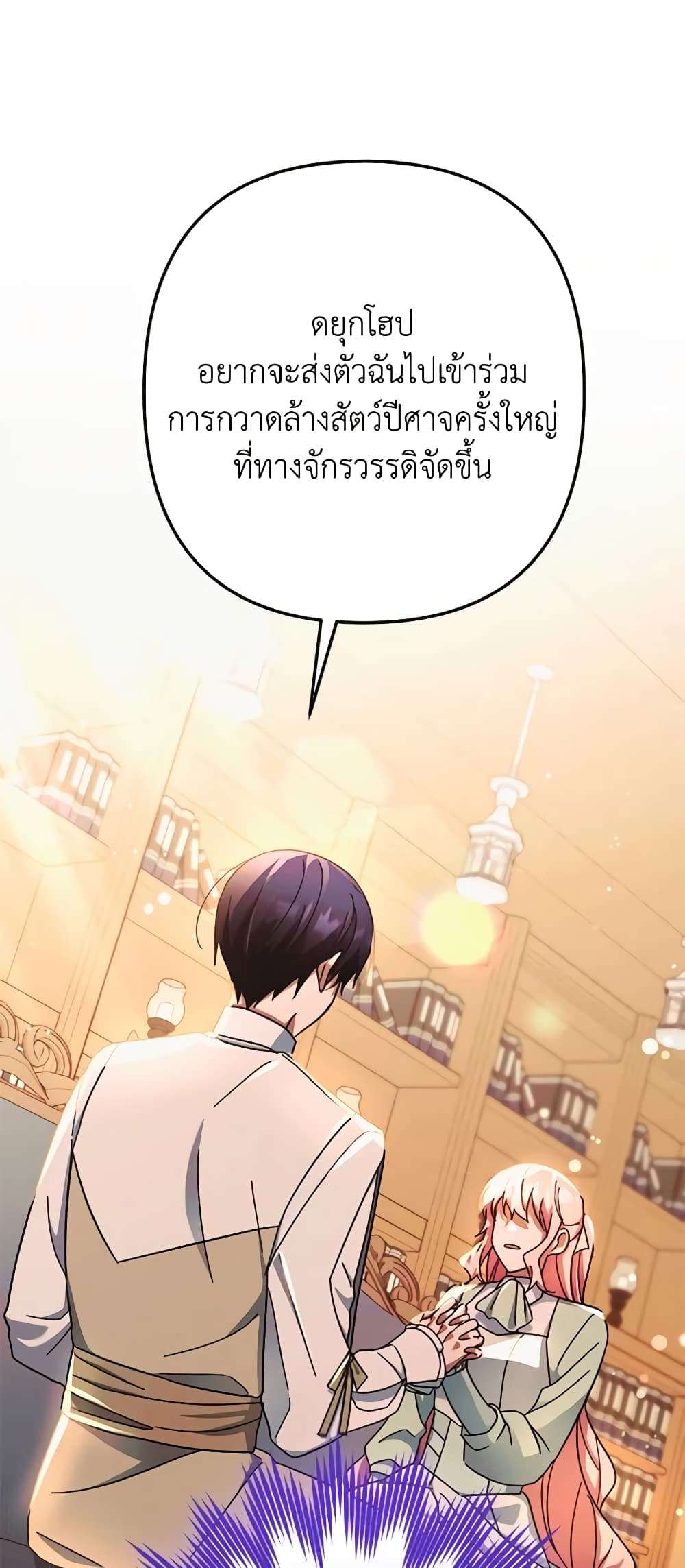 You Awakened While I Was Dead ตอนที่ 26 2