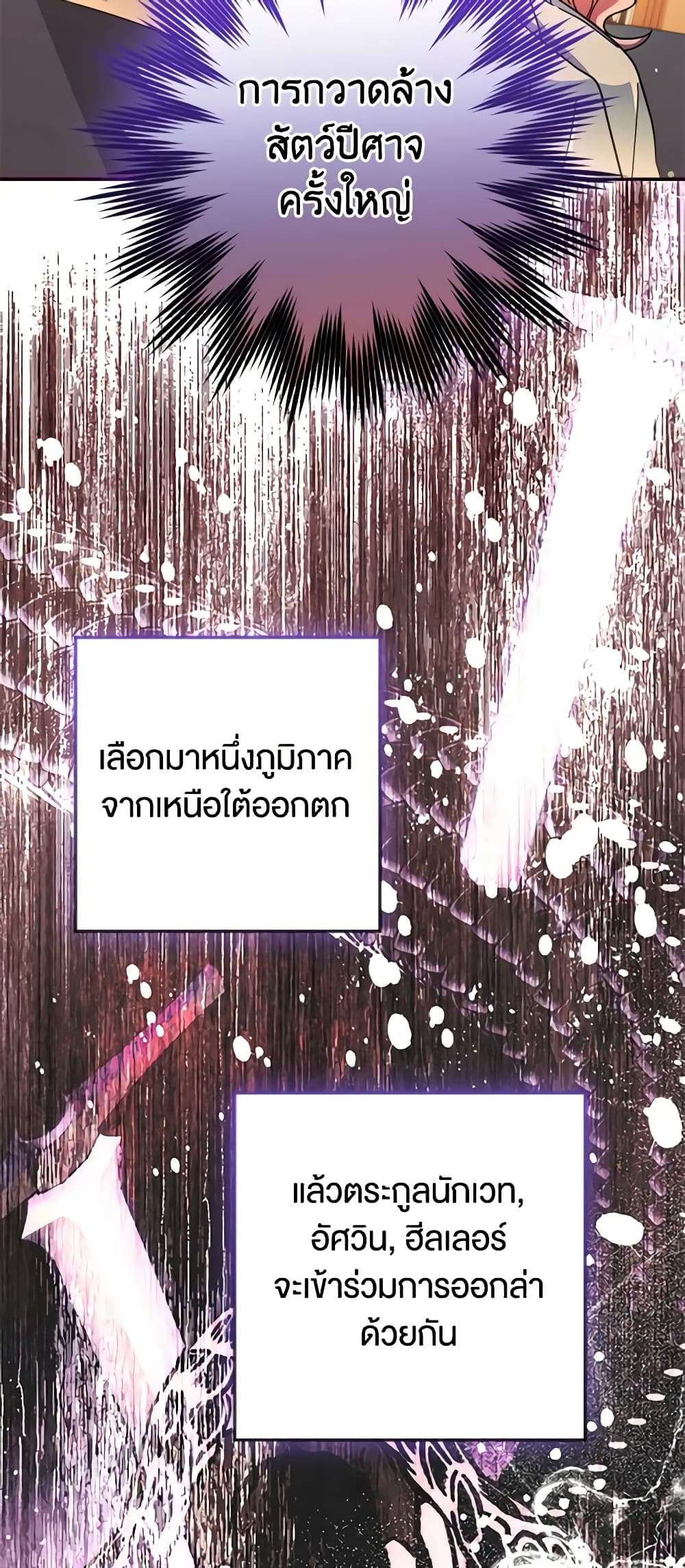 You Awakened While I Was Dead ตอนที่ 26 3