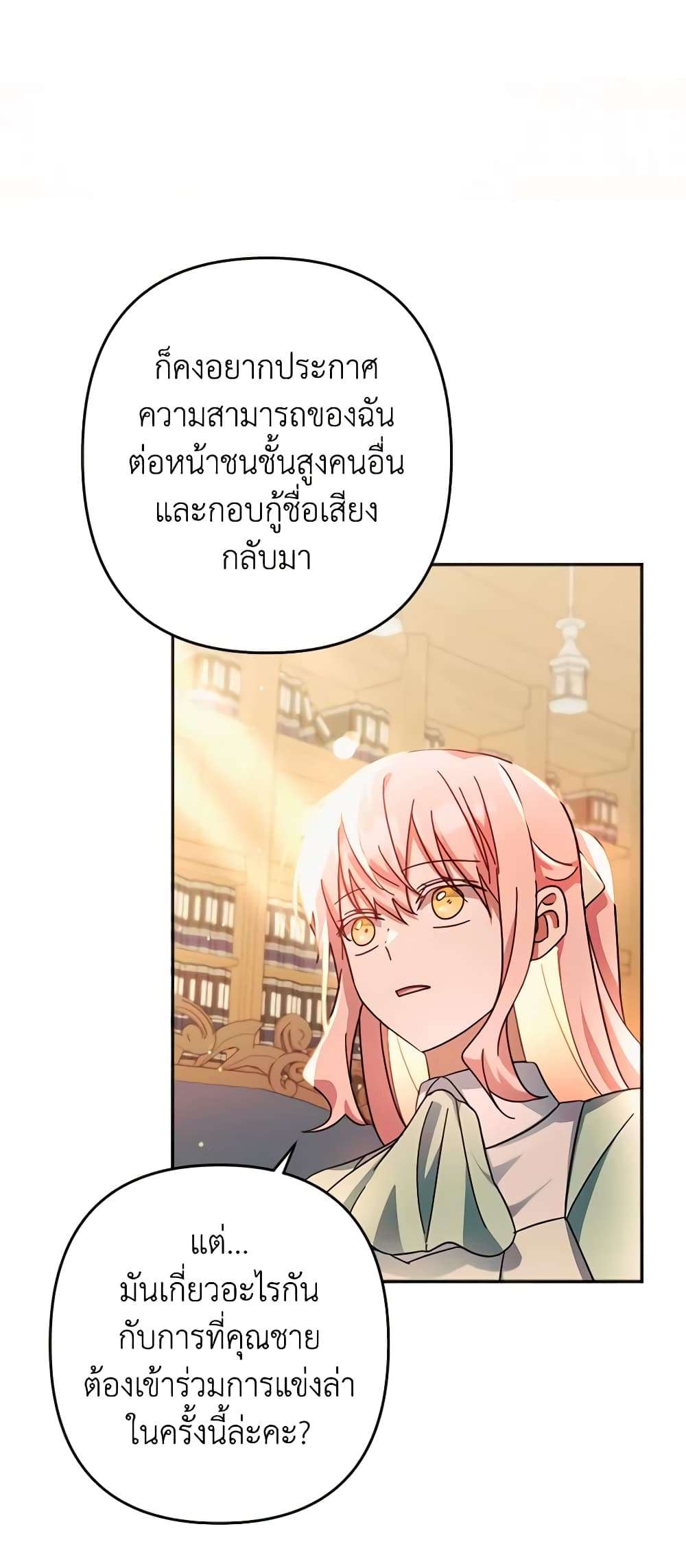 You Awakened While I Was Dead ตอนที่ 26 5
