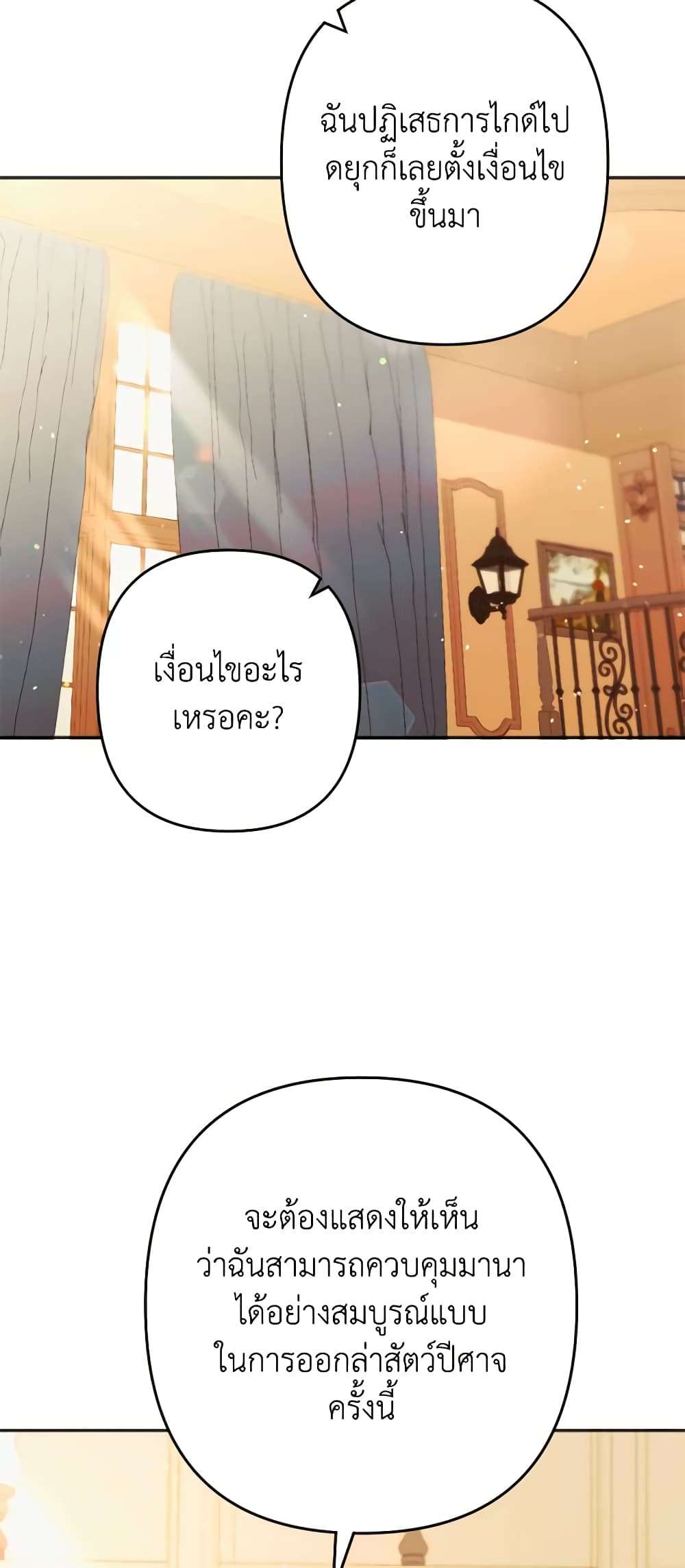 You Awakened While I Was Dead ตอนที่ 26 11