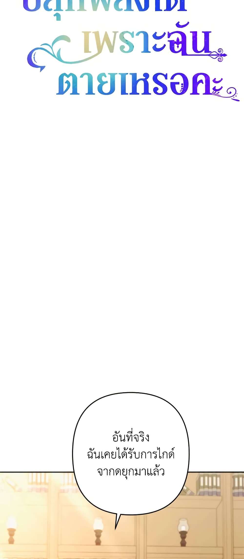 You Awakened While I Was Dead ตอนที่ 26 8
