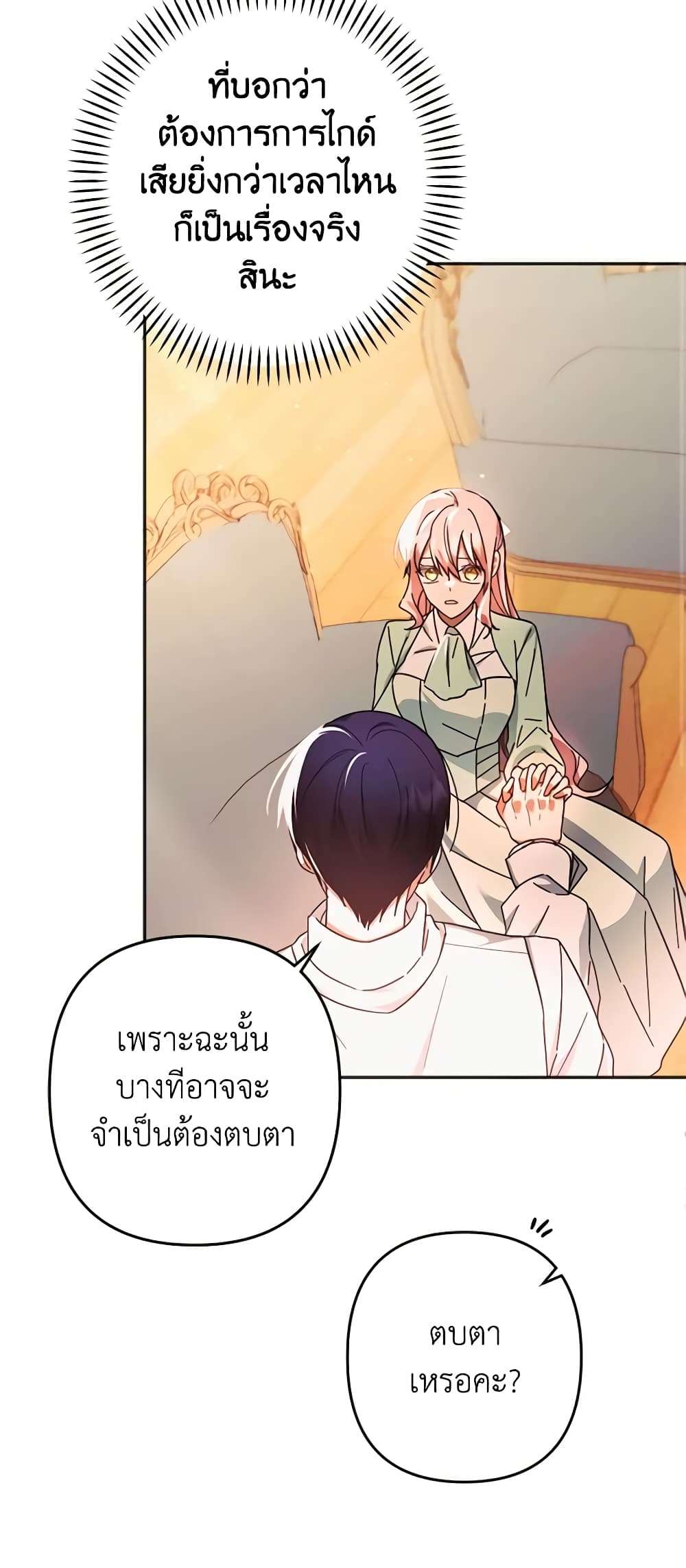 You Awakened While I Was Dead ตอนที่ 26 13