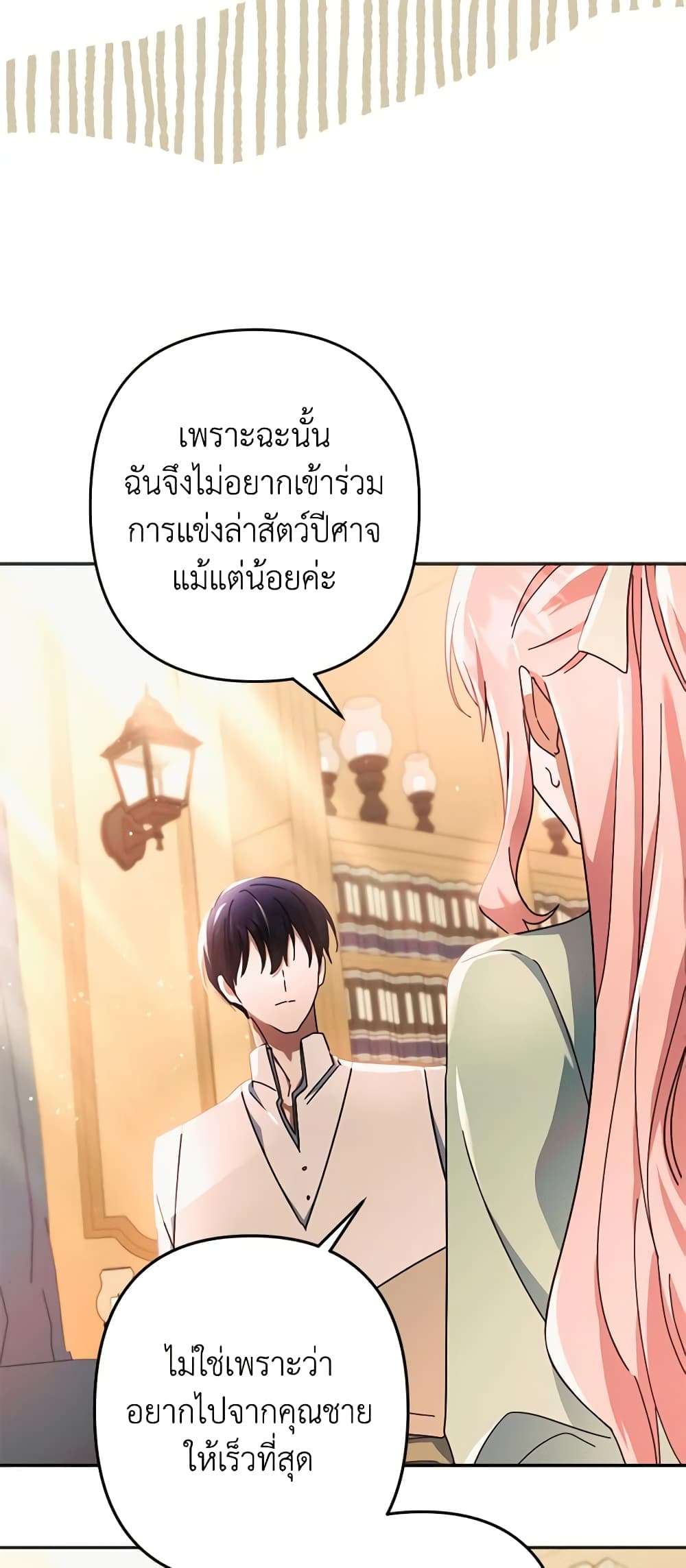 You Awakened While I Was Dead ตอนที่ 26 18