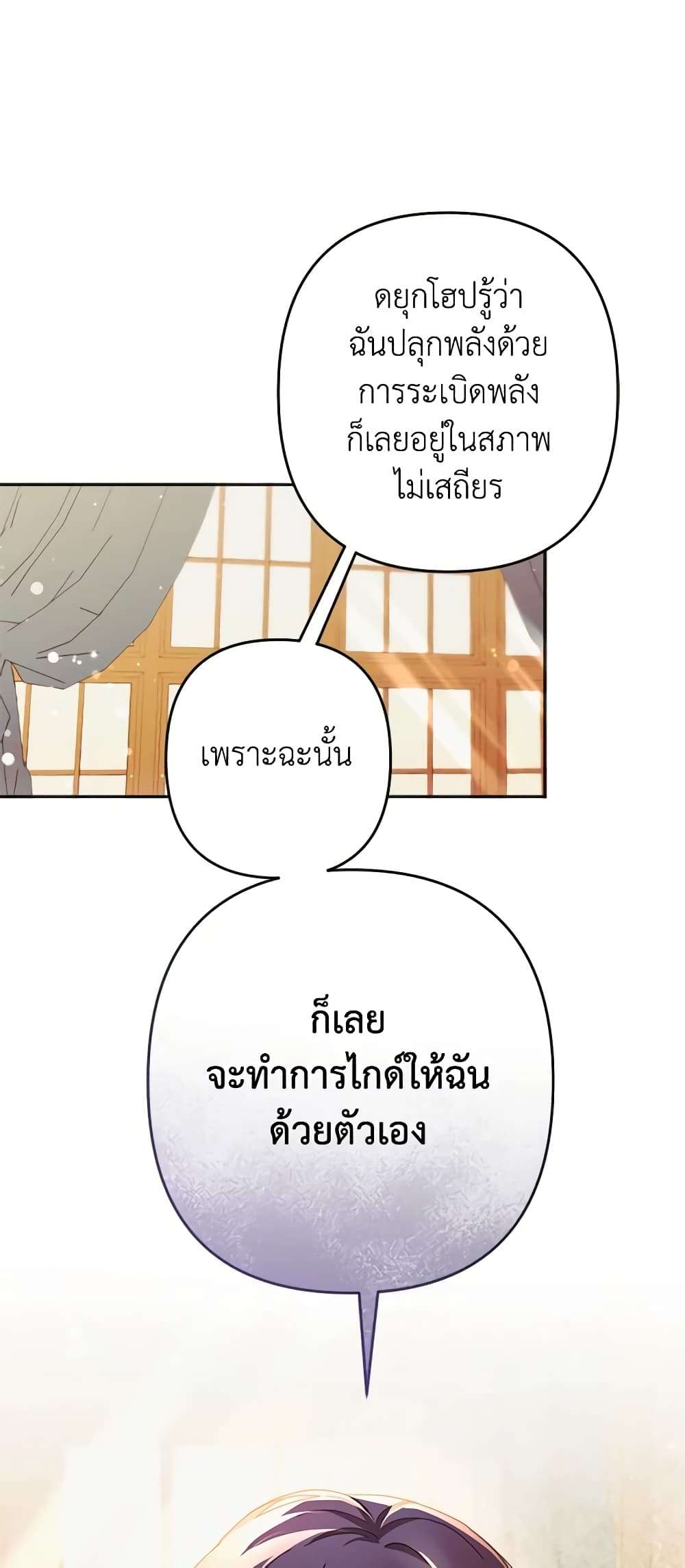 You Awakened While I Was Dead ตอนที่ 26 6