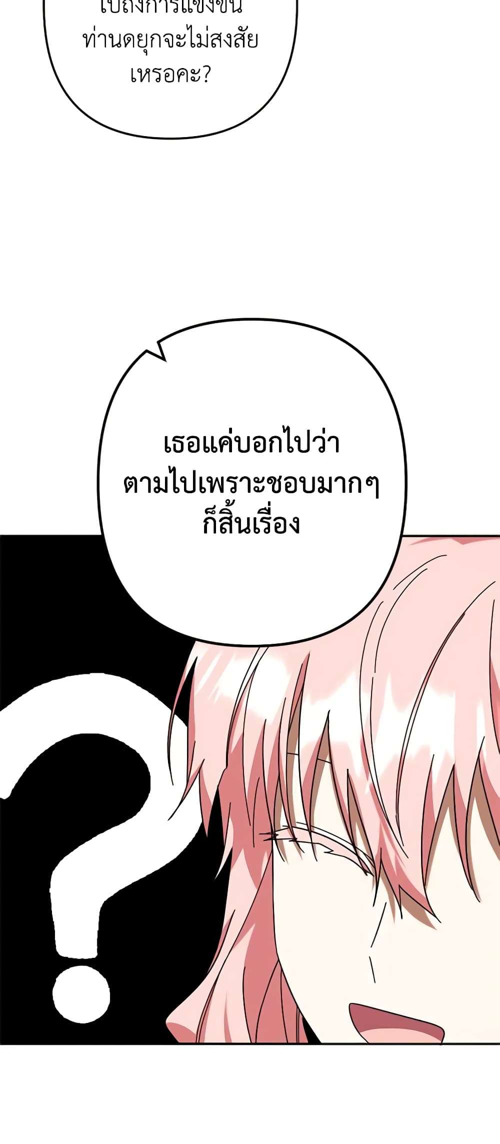 You Awakened While I Was Dead ตอนที่ 26 19