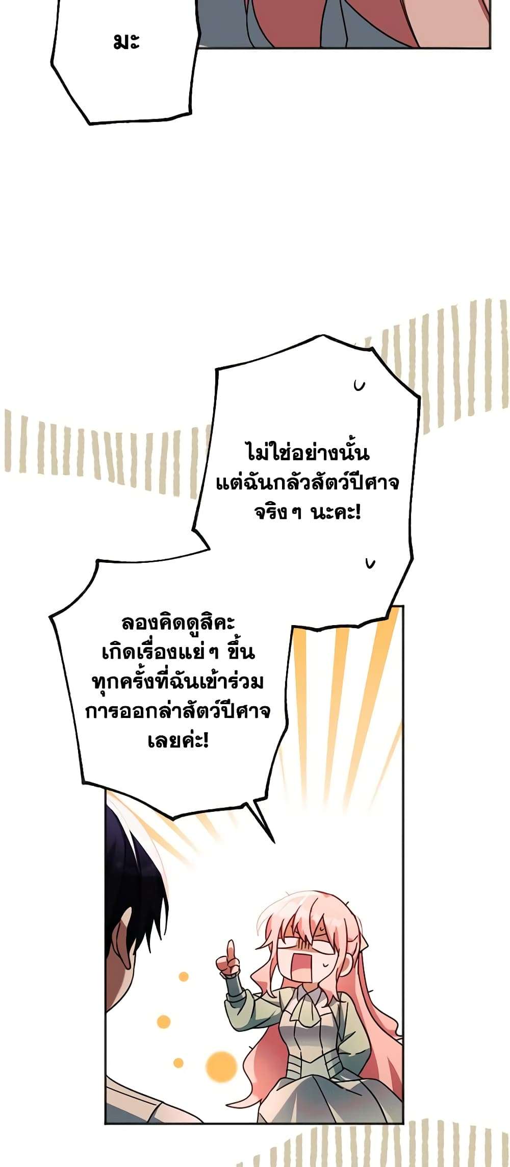 You Awakened While I Was Dead ตอนที่ 26 17