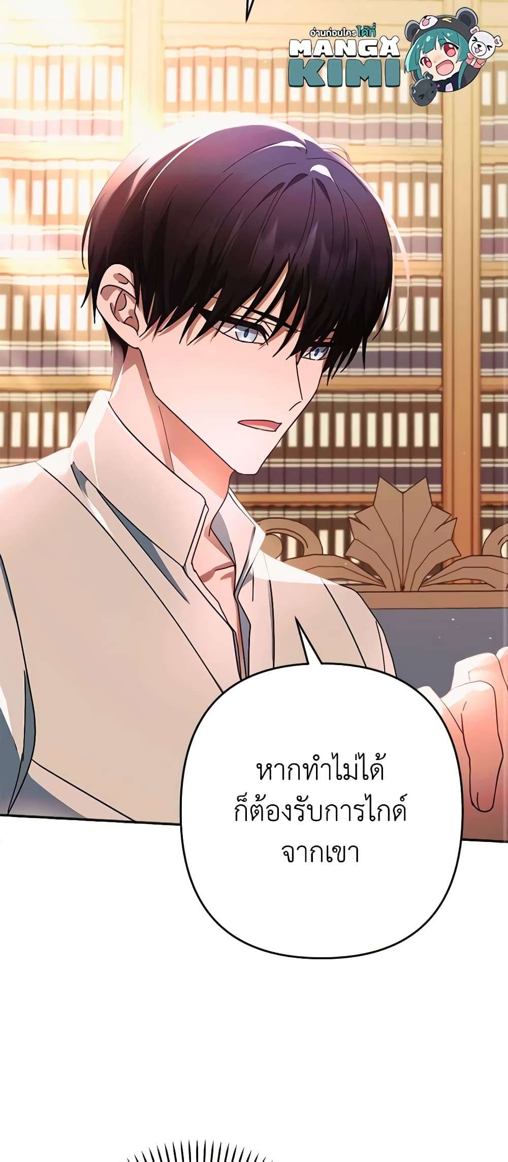 You Awakened While I Was Dead ตอนที่ 26 12