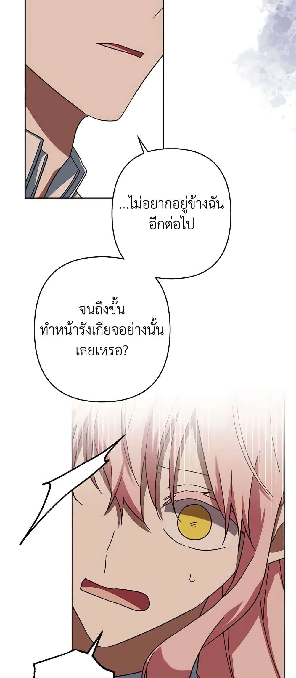 You Awakened While I Was Dead ตอนที่ 26 16