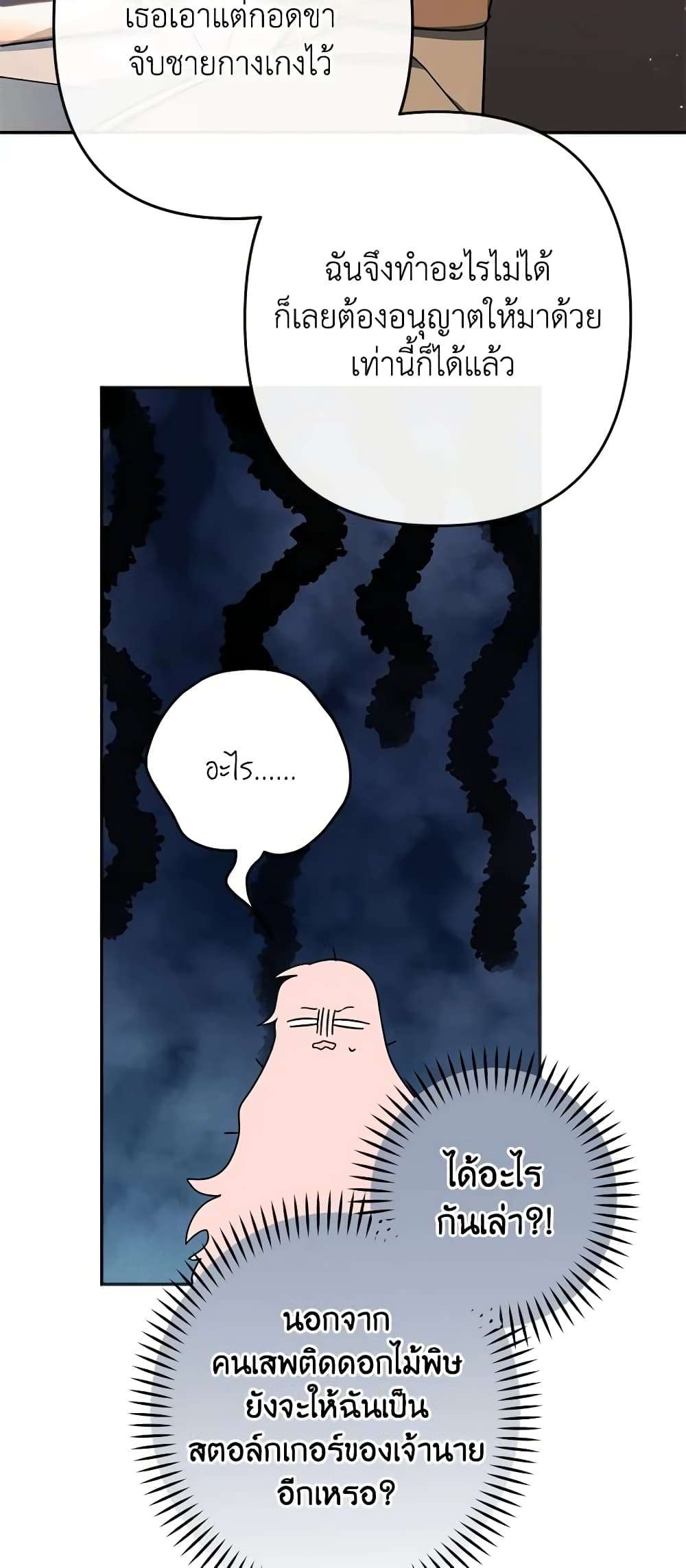 You Awakened While I Was Dead ตอนที่ 26 21