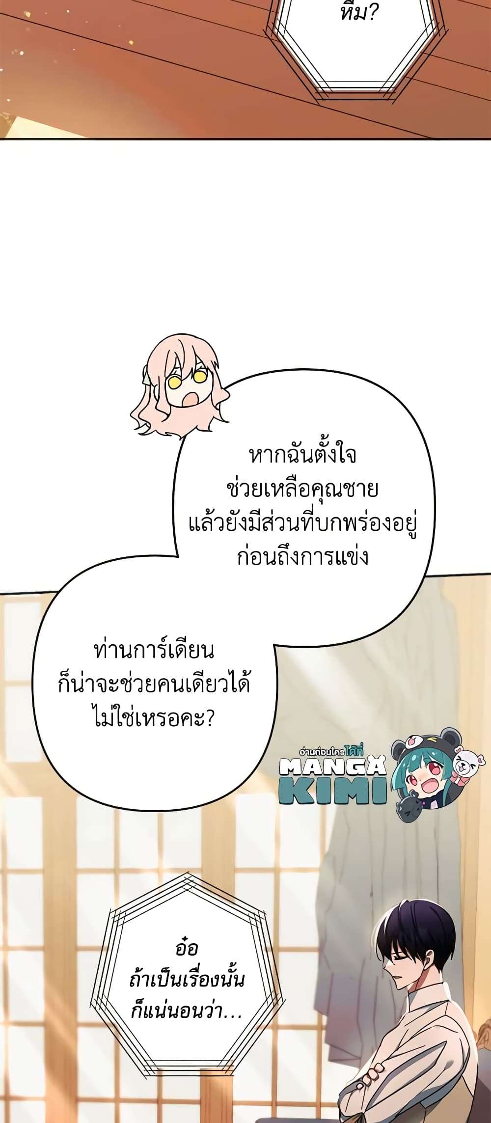 You Awakened While I Was Dead ตอนที่ 26 22