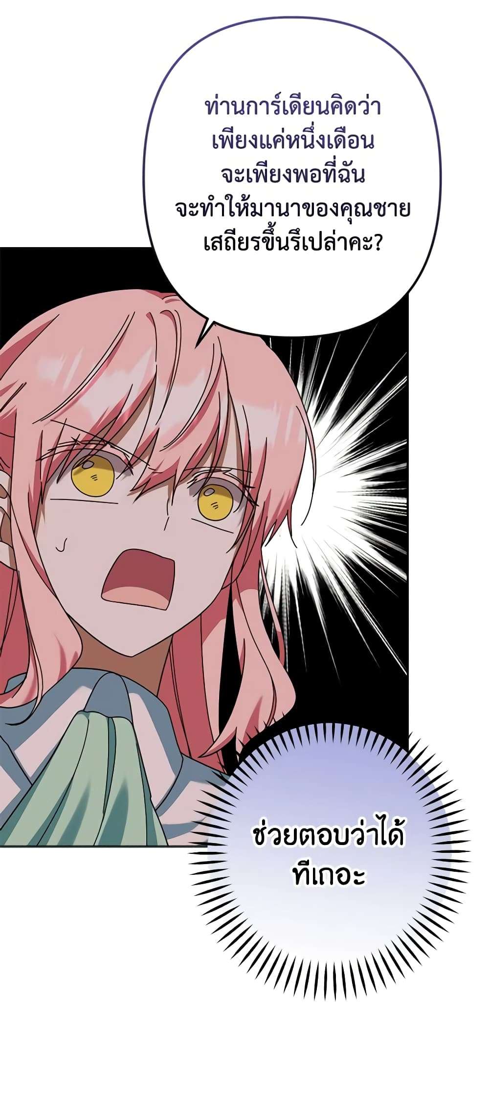 You Awakened While I Was Dead ตอนที่ 26 28