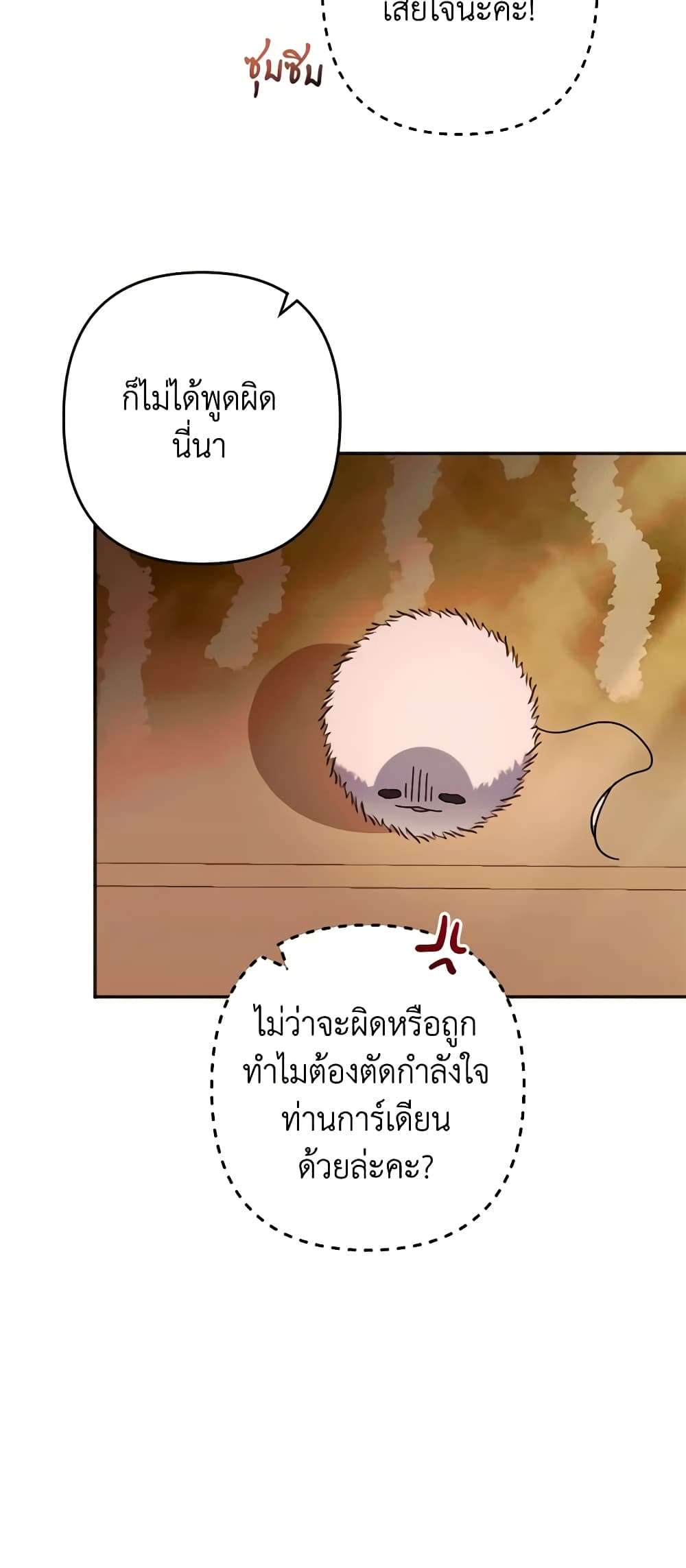 You Awakened While I Was Dead ตอนที่ 26 24