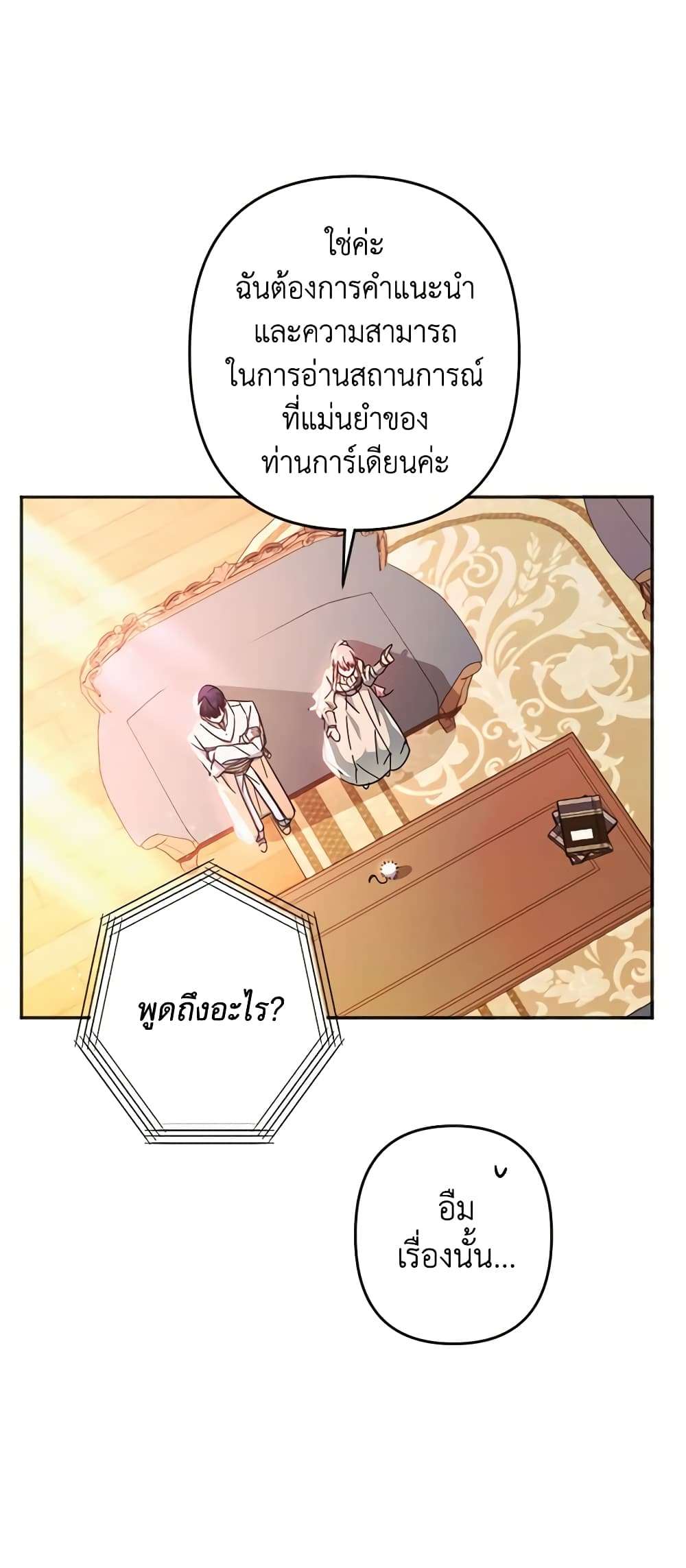 You Awakened While I Was Dead ตอนที่ 26 27