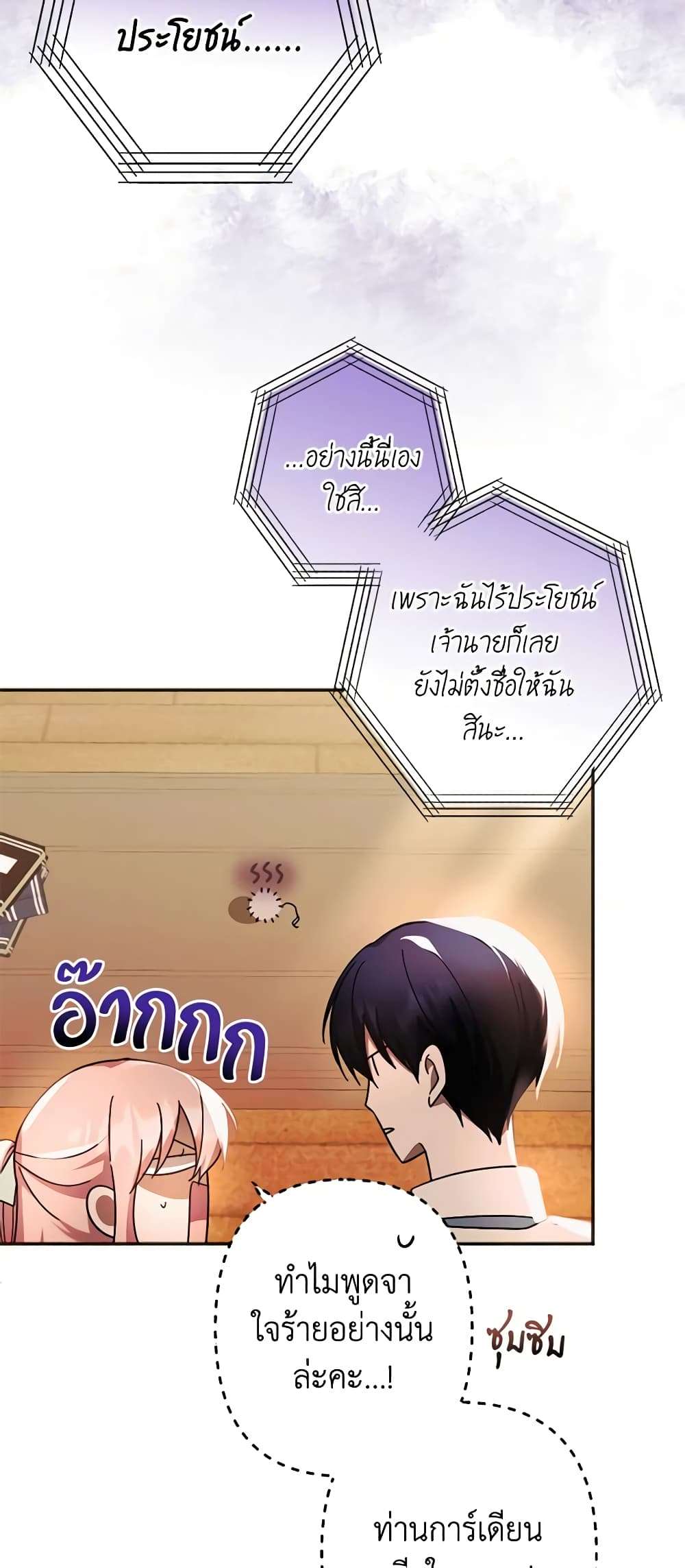 You Awakened While I Was Dead ตอนที่ 26 23