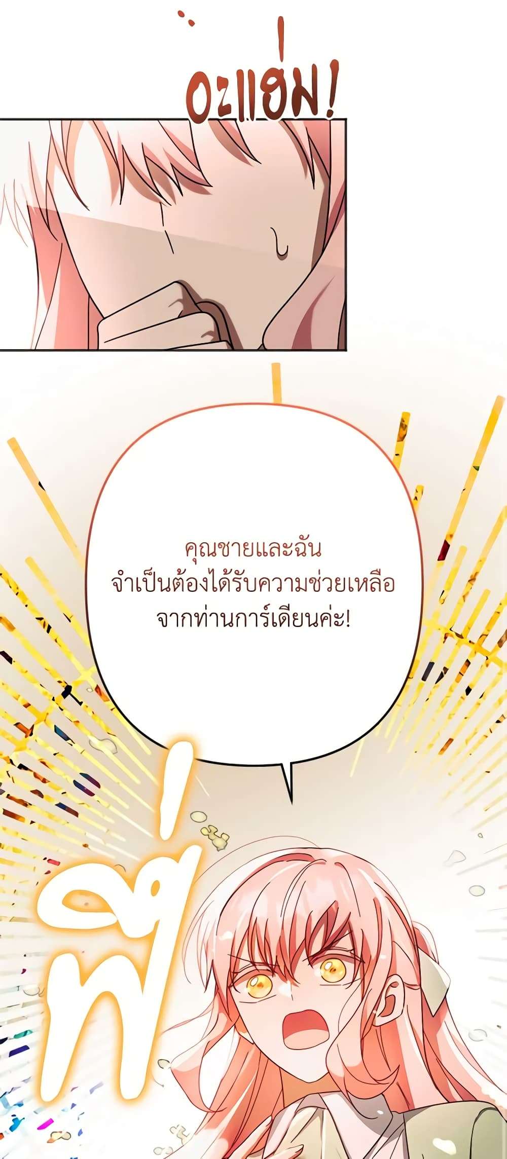 You Awakened While I Was Dead ตอนที่ 26 25