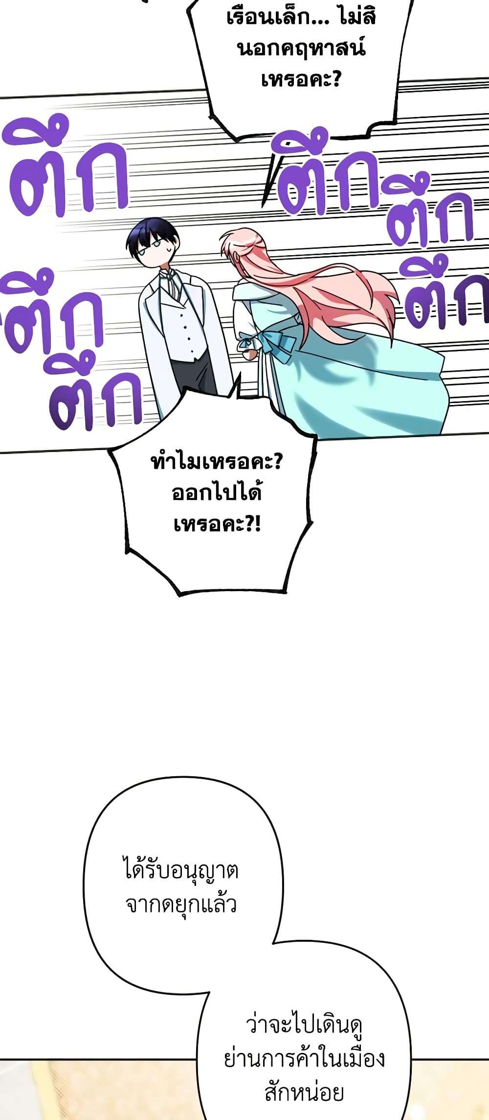 You Awakened While I Was Dead ตอนที่ 26 37