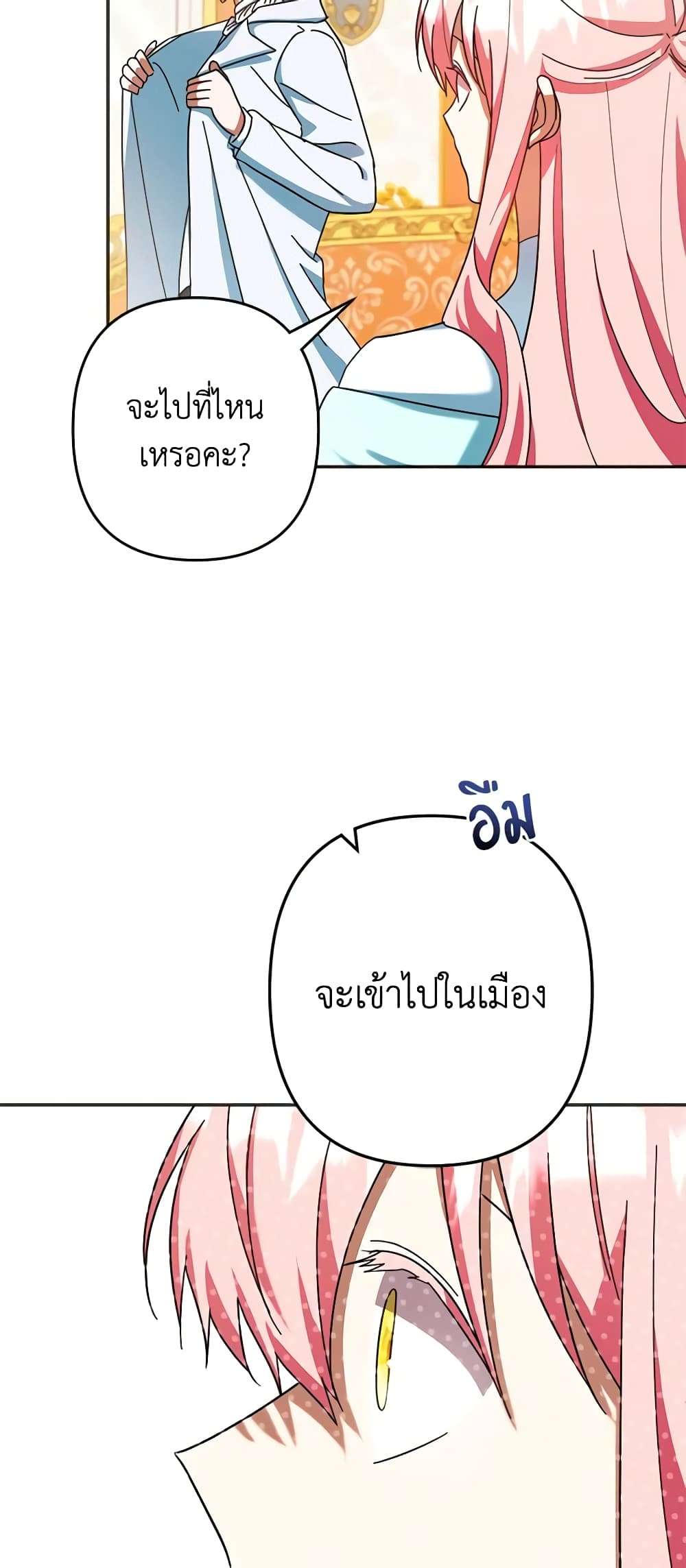 You Awakened While I Was Dead ตอนที่ 26 35