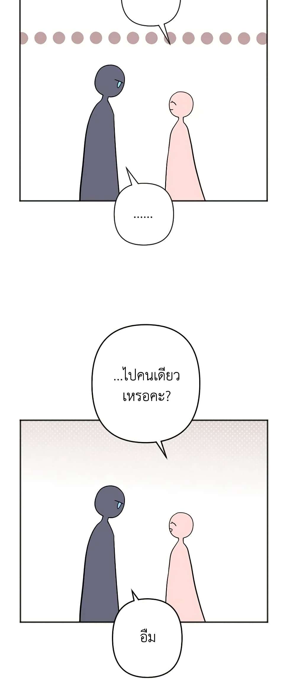 You Awakened While I Was Dead ตอนที่ 26 38