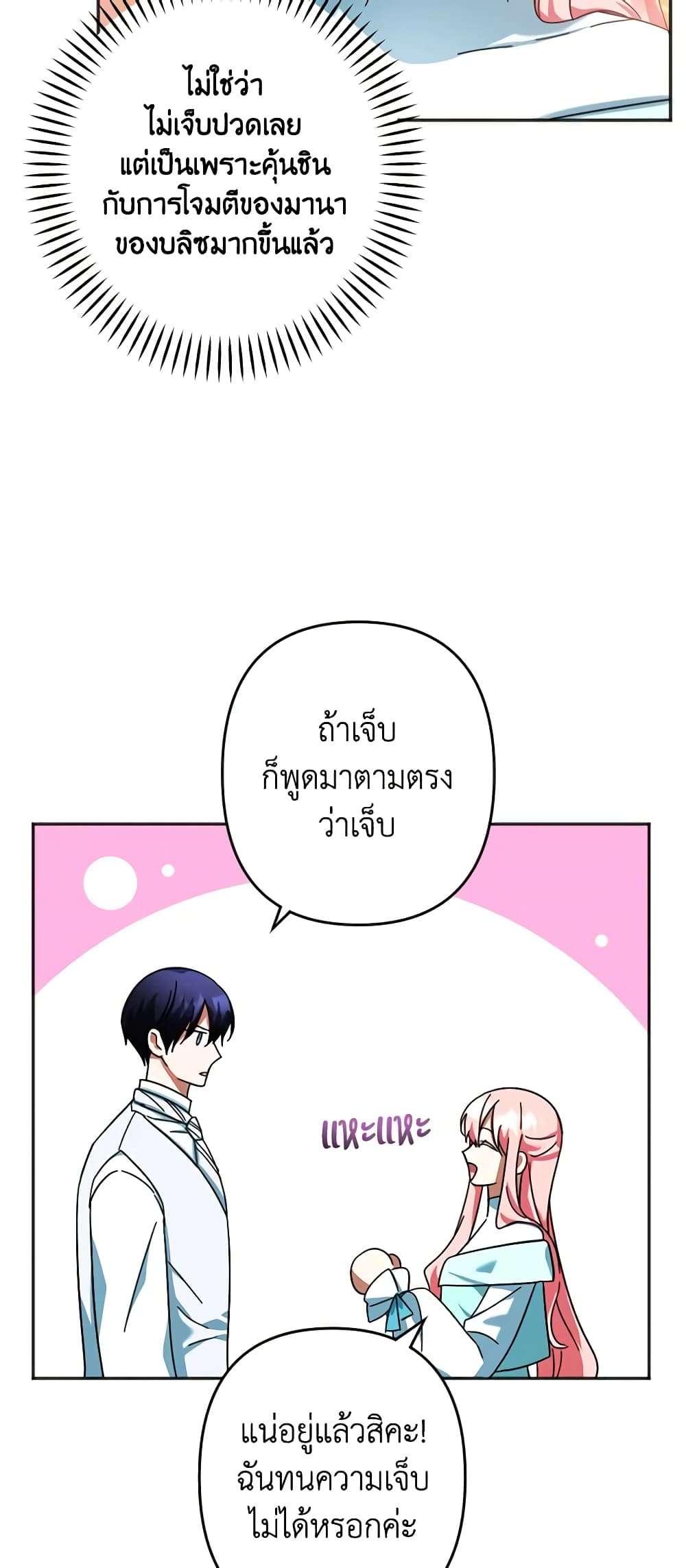 You Awakened While I Was Dead ตอนที่ 26 33