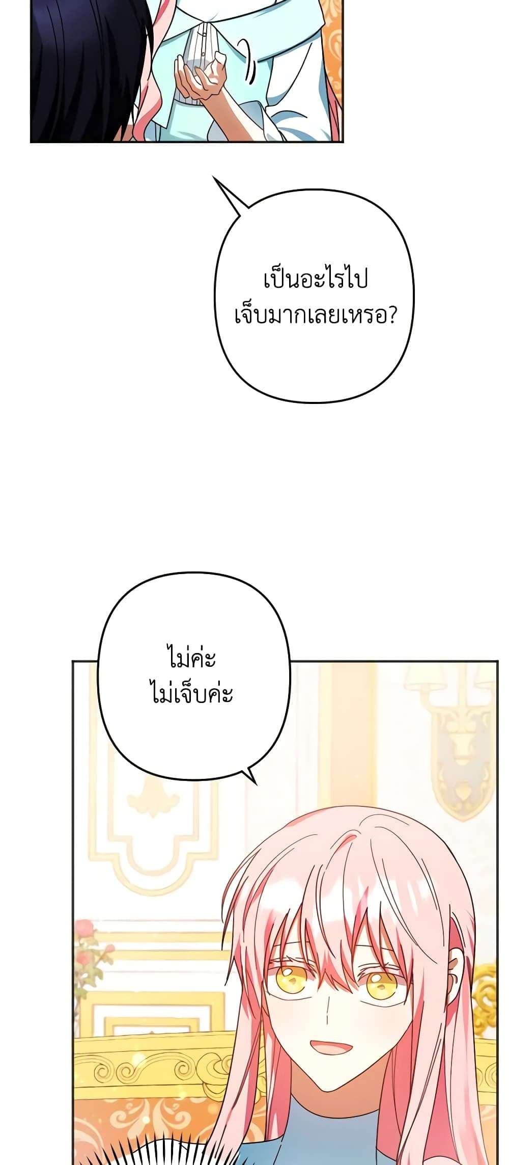 You Awakened While I Was Dead ตอนที่ 26 32