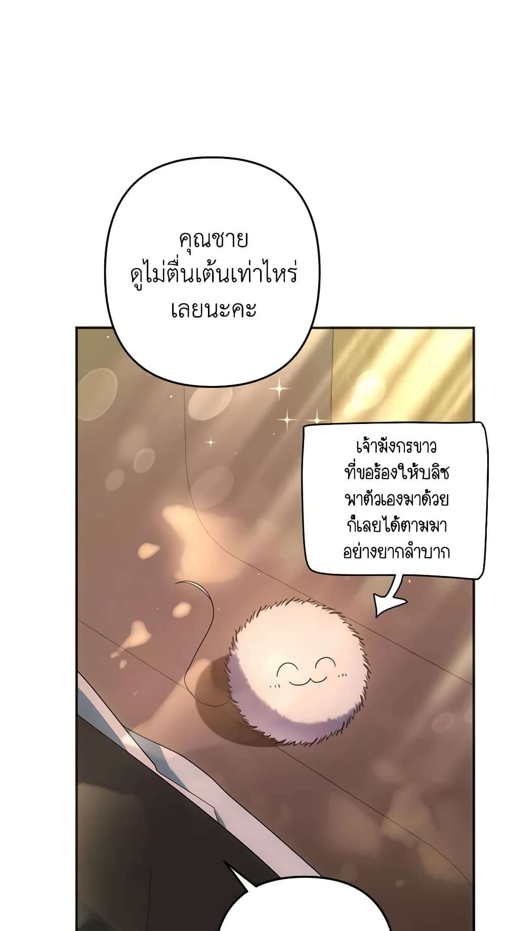 You Awakened While I Was Dead ตอนที่ 27 4