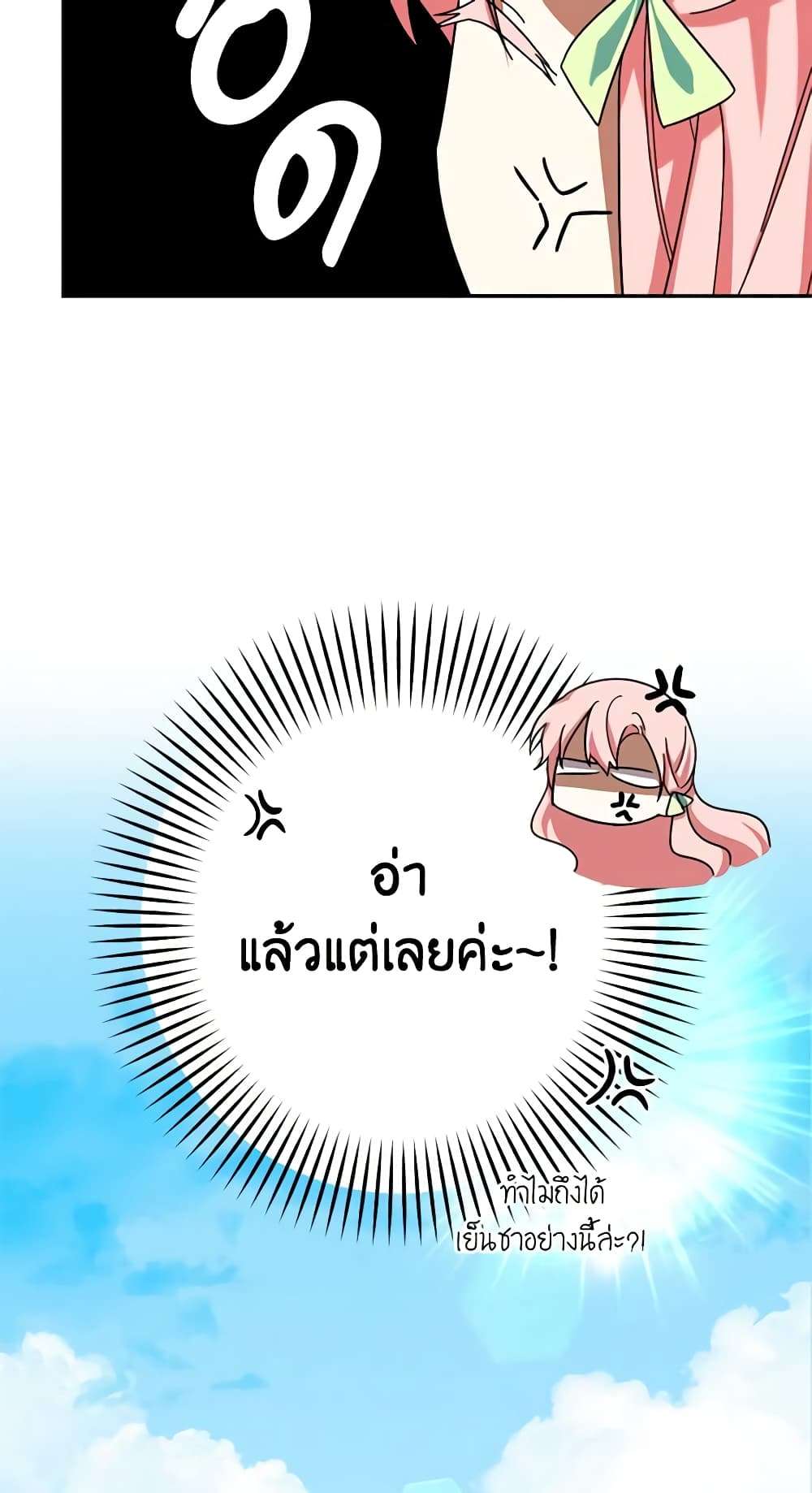 You Awakened While I Was Dead ตอนที่ 27 8