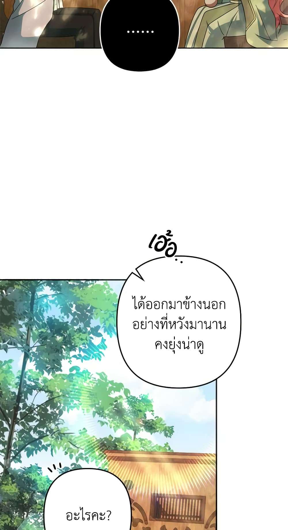 You Awakened While I Was Dead ตอนที่ 27 6