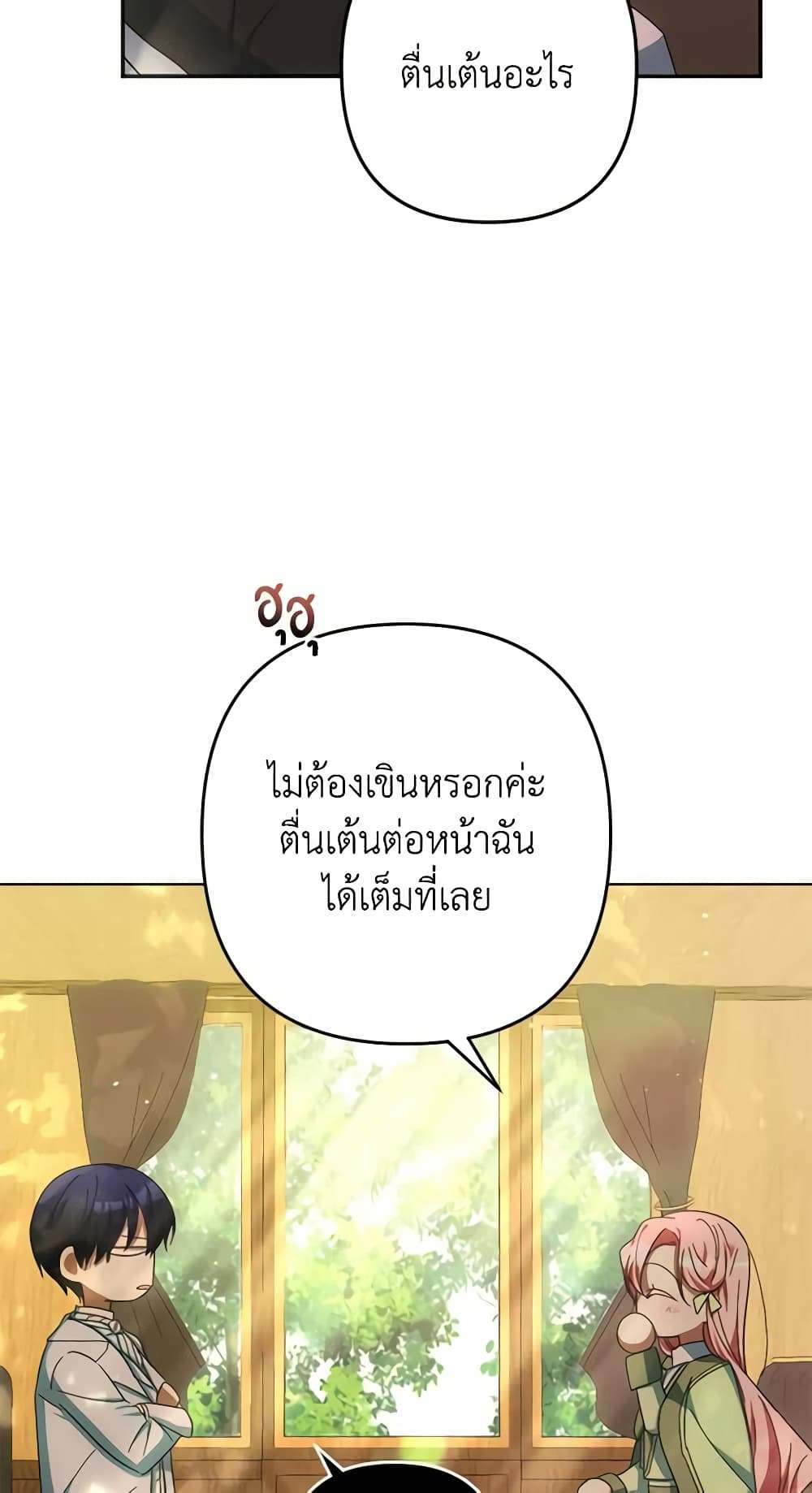 You Awakened While I Was Dead ตอนที่ 27 5