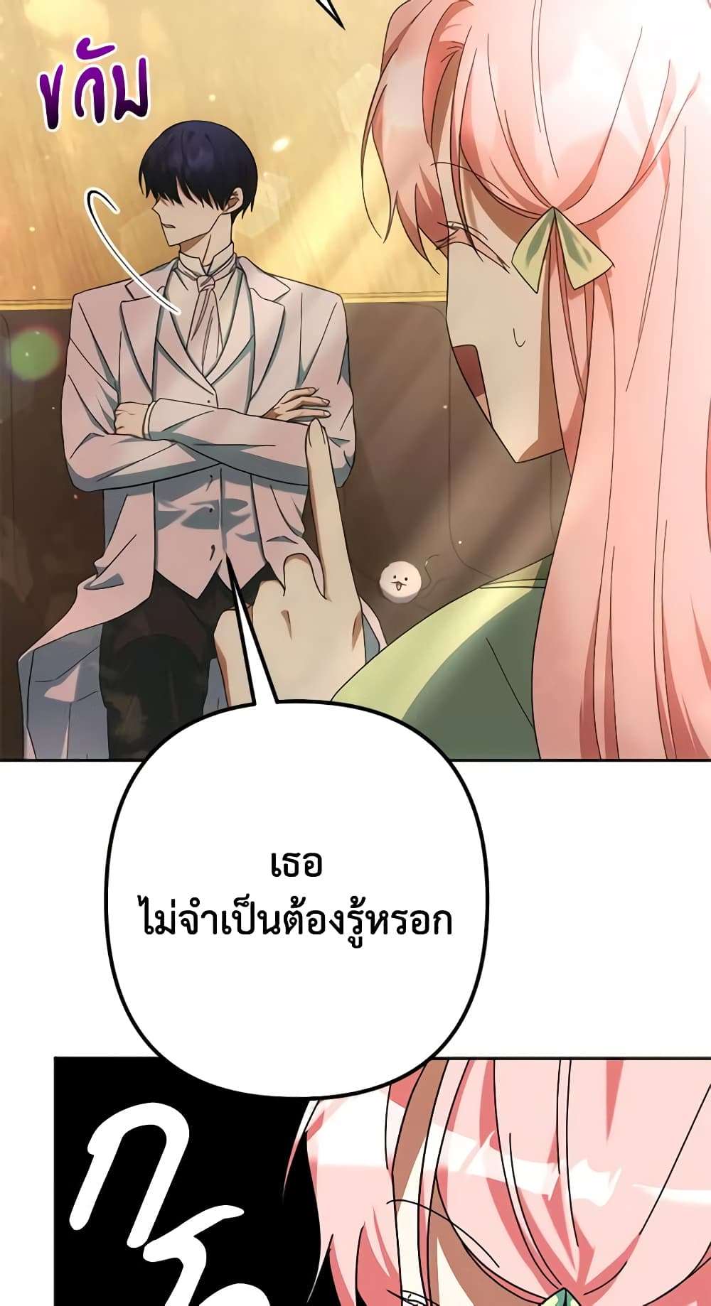 You Awakened While I Was Dead ตอนที่ 27 7