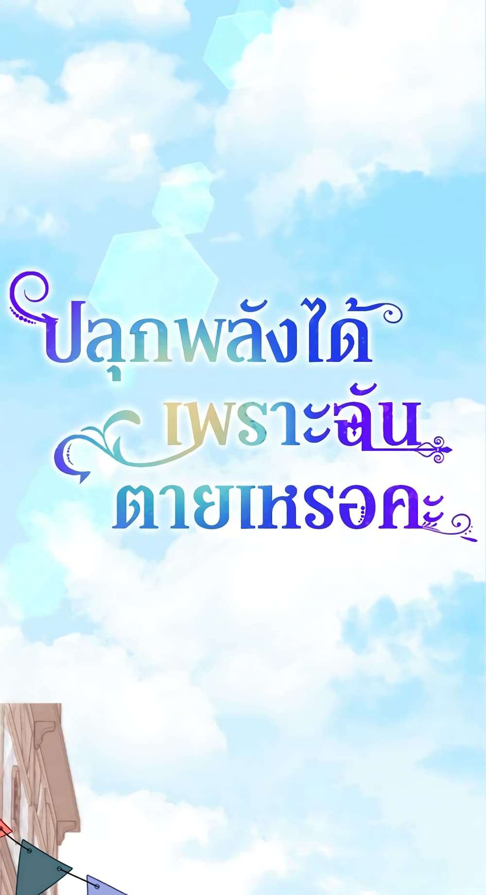 You Awakened While I Was Dead ตอนที่ 27 9