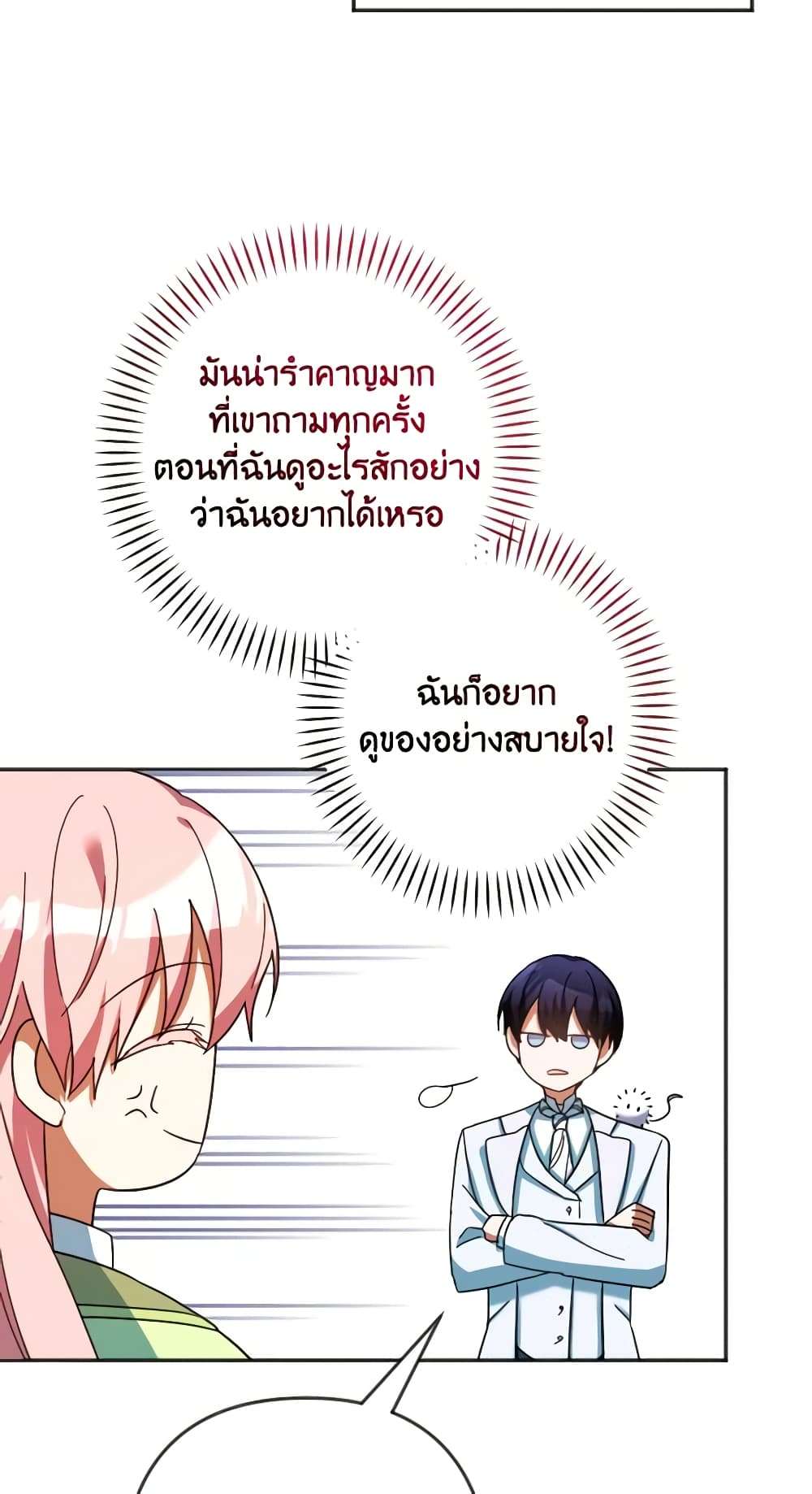 You Awakened While I Was Dead ตอนที่ 27 19